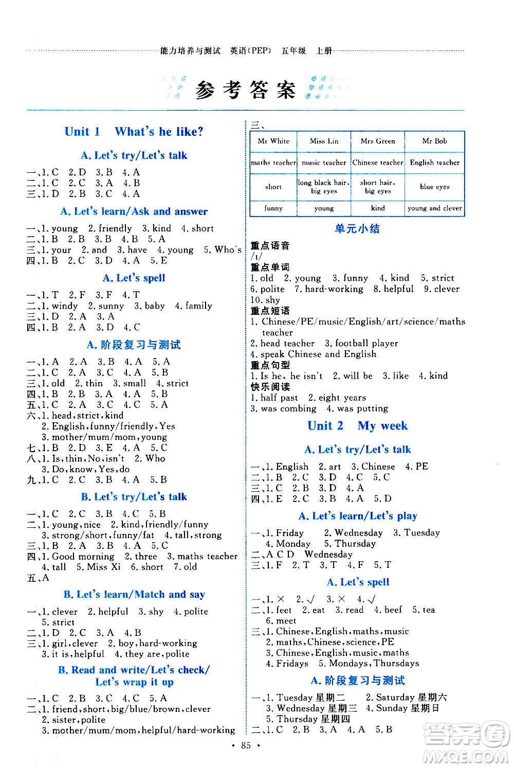 人民教育出版社2020年能力培養(yǎng)與測試英語五年級上冊PEP人教版答案