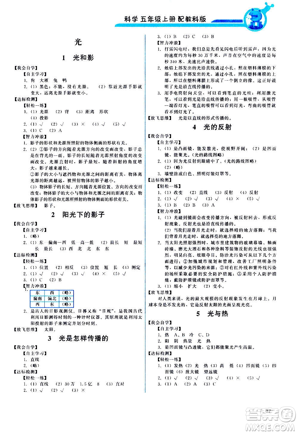 教育科學(xué)出版社2020年能力培養(yǎng)與測試科學(xué)五年級上冊教科版答案