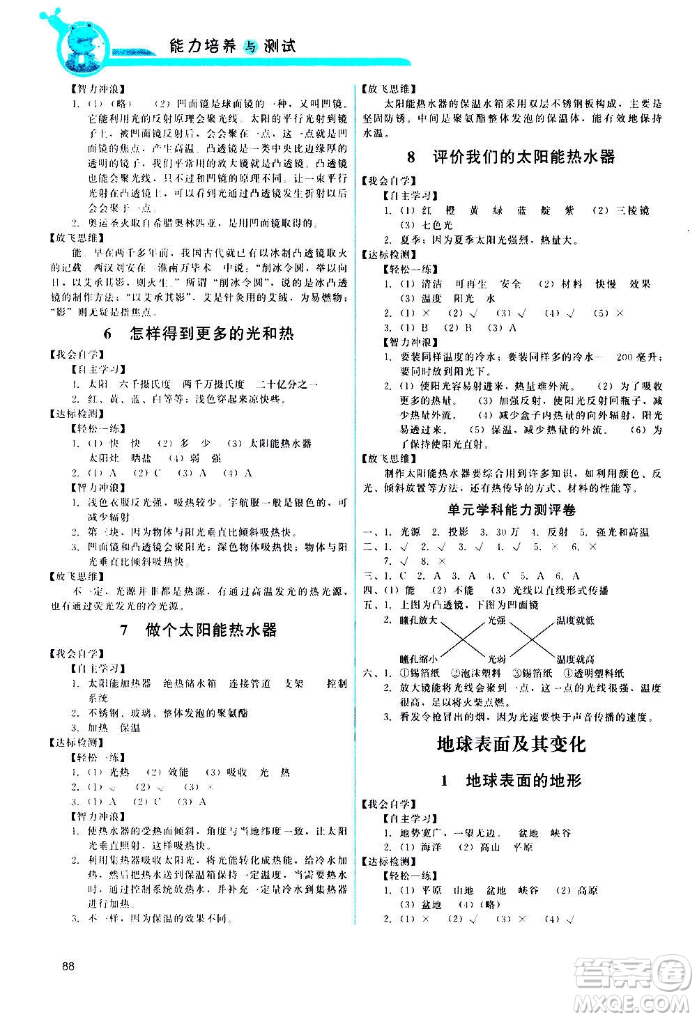 教育科學(xué)出版社2020年能力培養(yǎng)與測試科學(xué)五年級上冊教科版答案