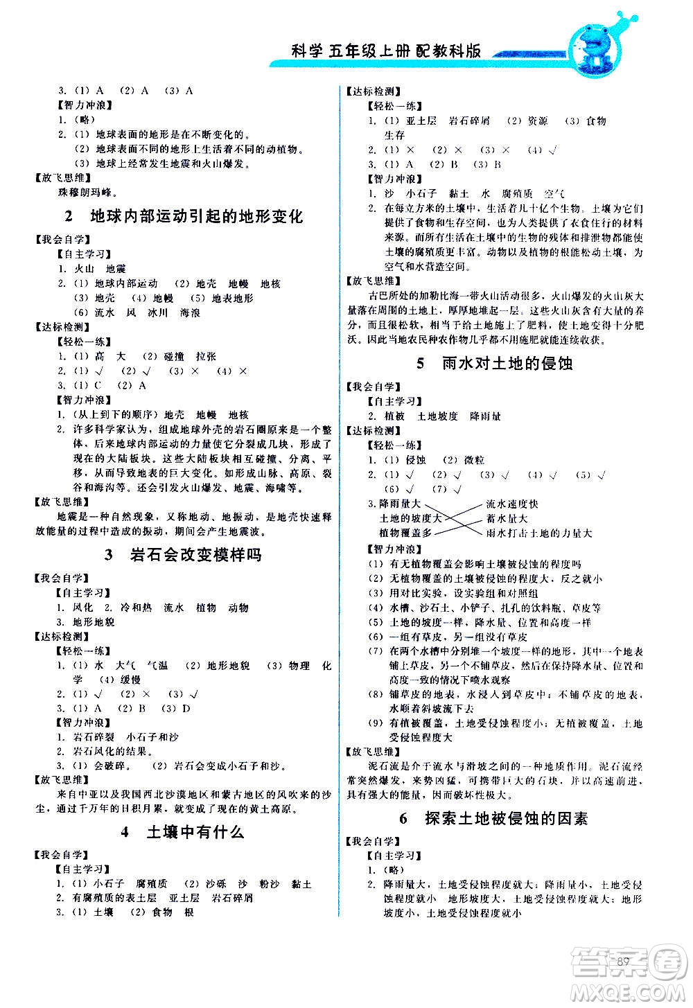 教育科學(xué)出版社2020年能力培養(yǎng)與測試科學(xué)五年級上冊教科版答案