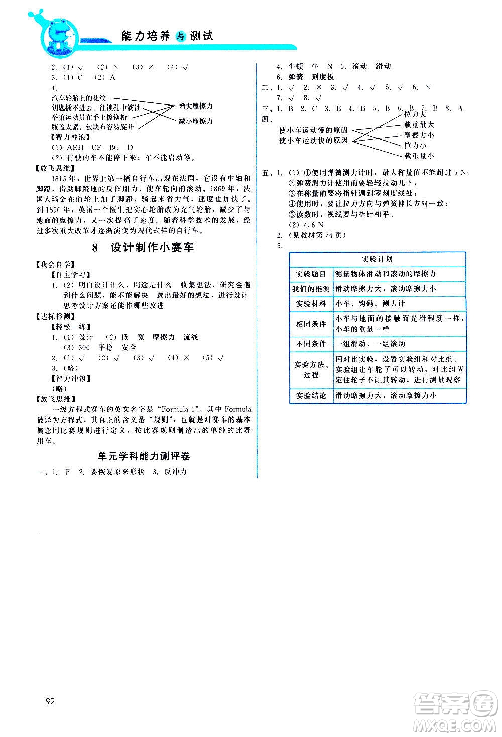 教育科學(xué)出版社2020年能力培養(yǎng)與測試科學(xué)五年級上冊教科版答案