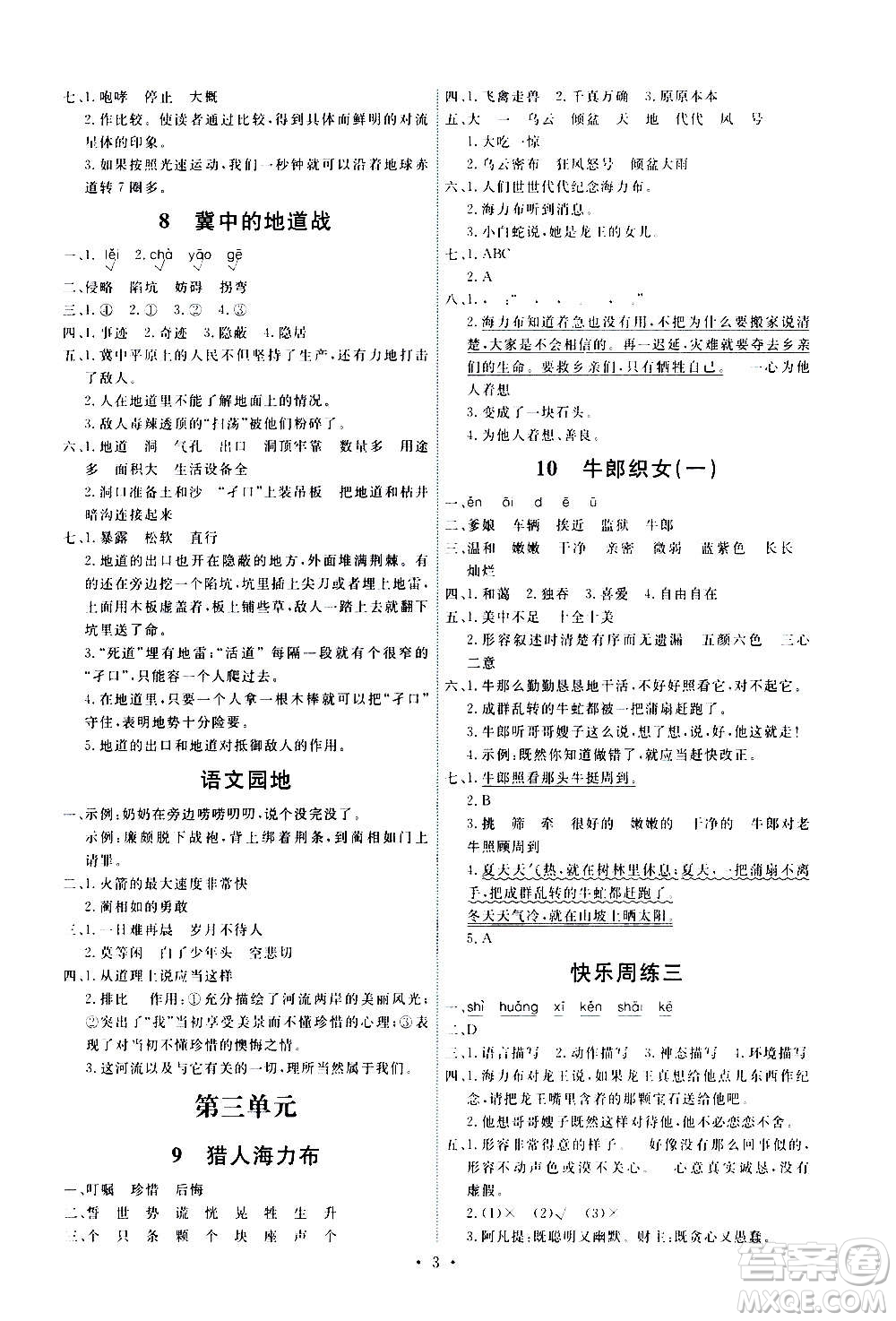 人民教育出版社2020年能力培養(yǎng)與測(cè)試語文五年級(jí)上冊(cè)人教版答案