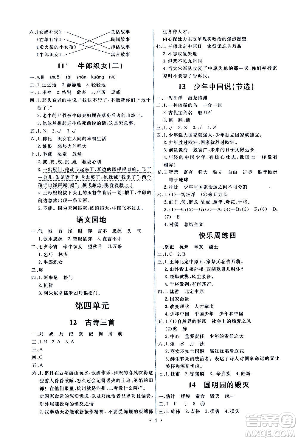 人民教育出版社2020年能力培養(yǎng)與測(cè)試語文五年級(jí)上冊(cè)人教版答案