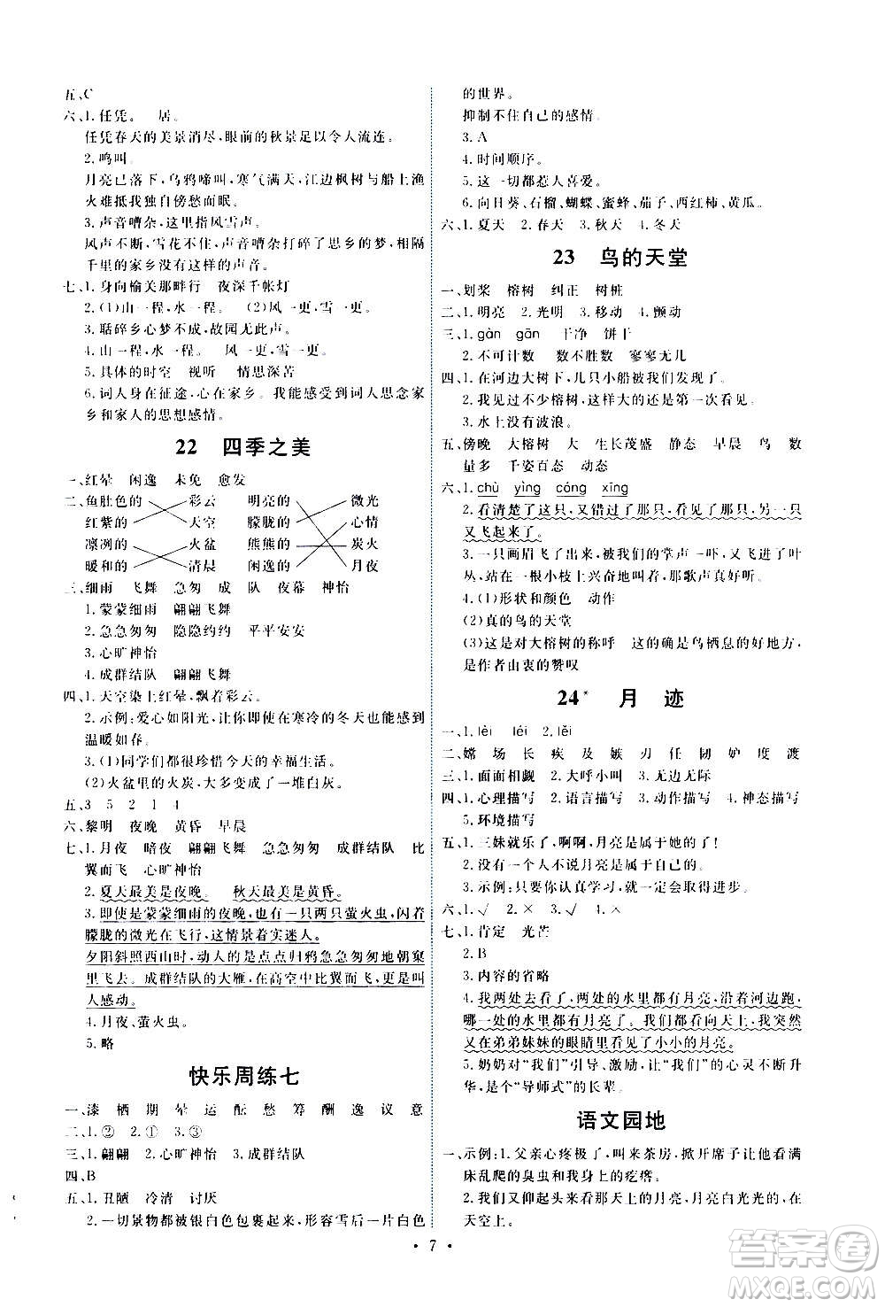 人民教育出版社2020年能力培養(yǎng)與測(cè)試語文五年級(jí)上冊(cè)人教版答案