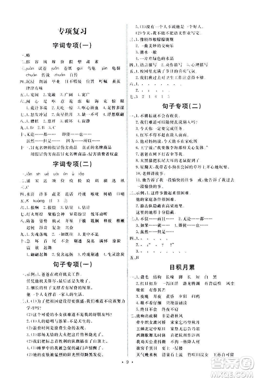 人民教育出版社2020年能力培養(yǎng)與測(cè)試語文五年級(jí)上冊(cè)人教版答案