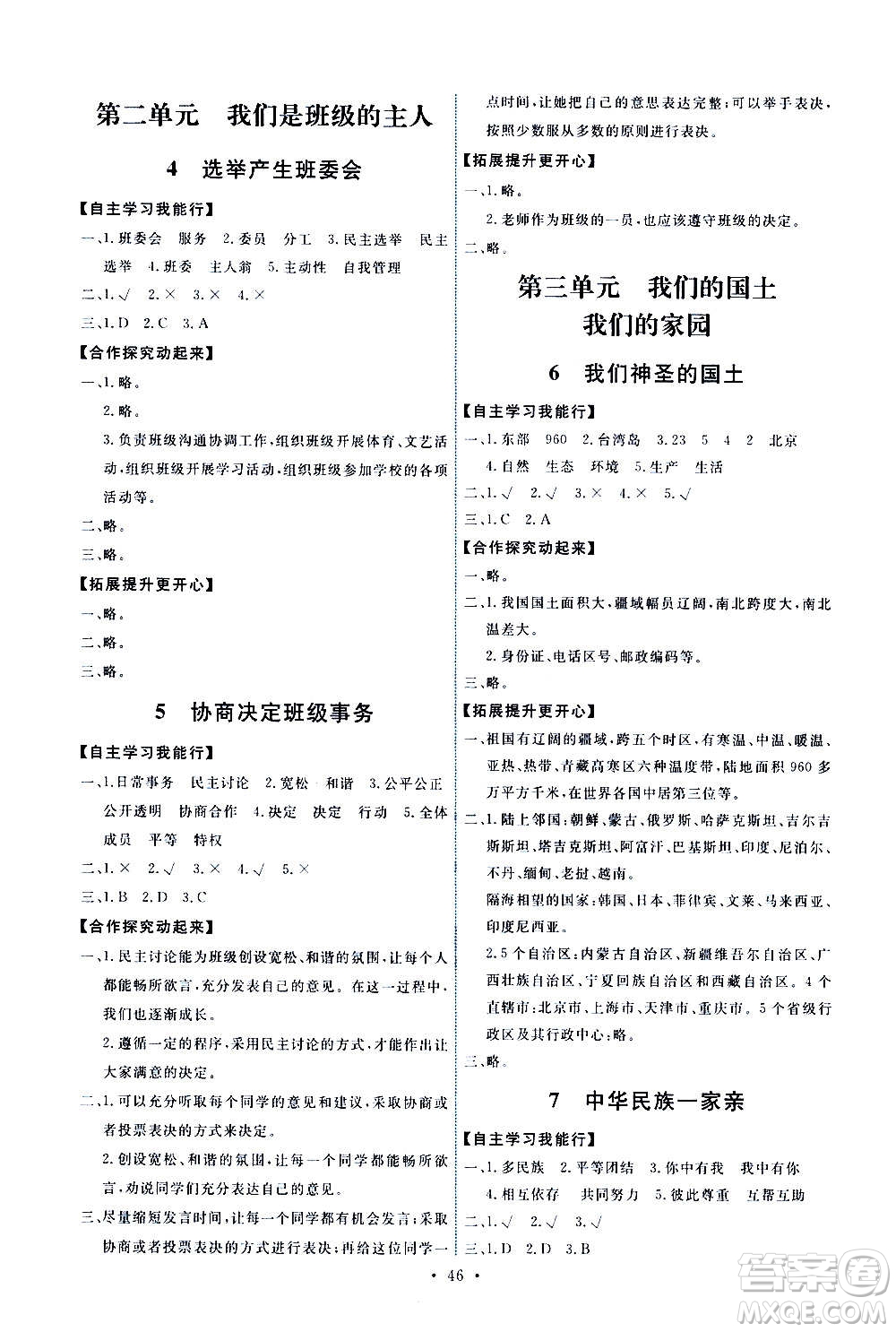 人民教育出版社2020年能力培養(yǎng)與測試道德與法治五年級上冊人教版答案