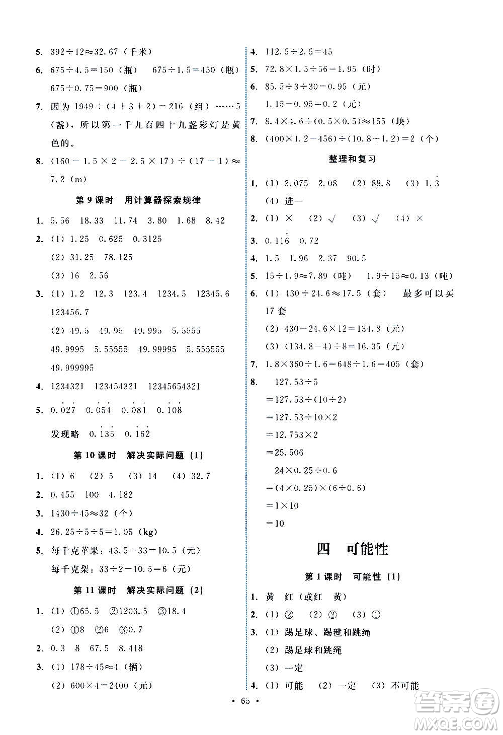 人民教育出版社2020年能力培養(yǎng)與測(cè)試數(shù)學(xué)五年級(jí)上冊(cè)人教版湖南專版答案