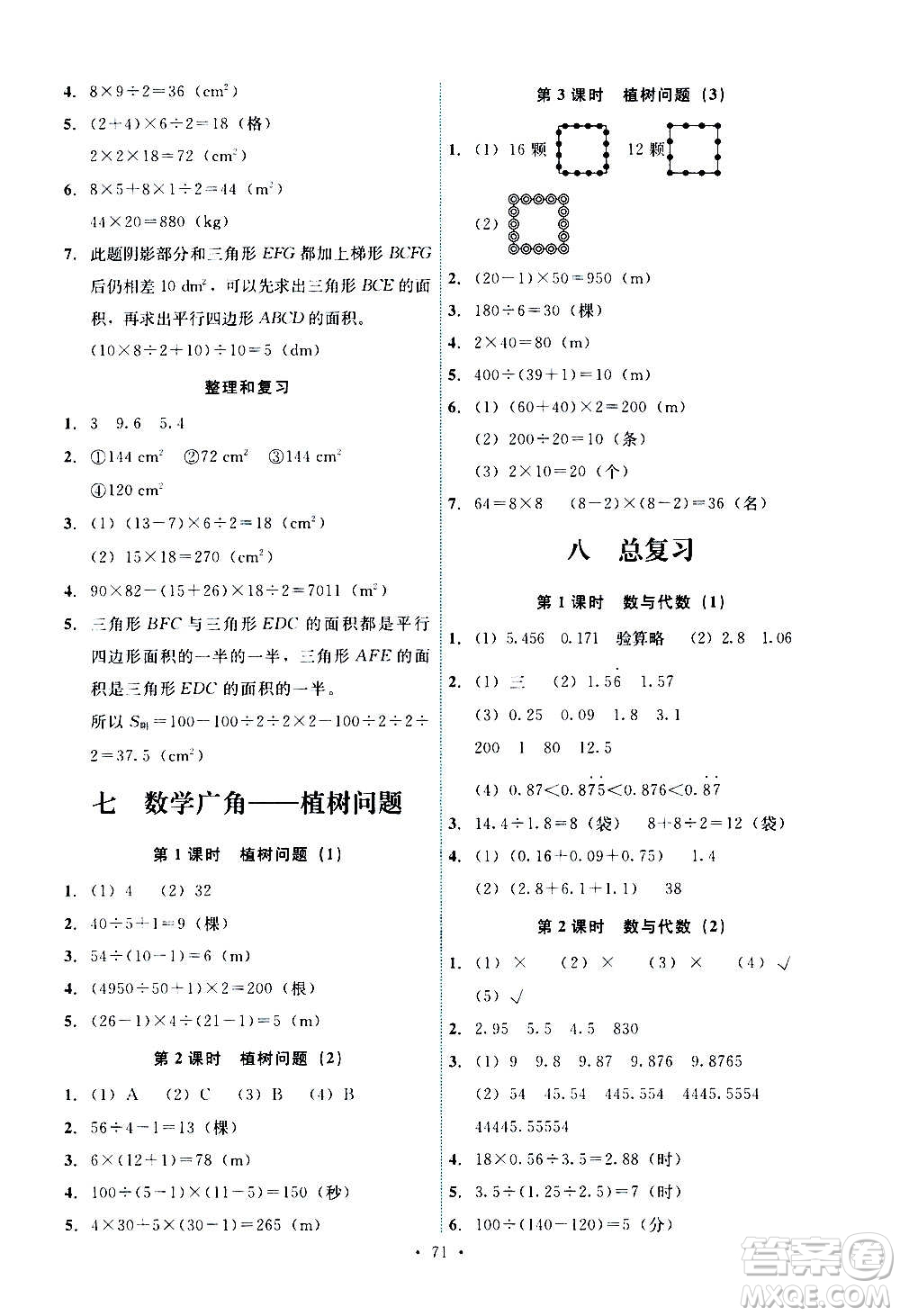 人民教育出版社2020年能力培養(yǎng)與測(cè)試數(shù)學(xué)五年級(jí)上冊(cè)人教版湖南專版答案