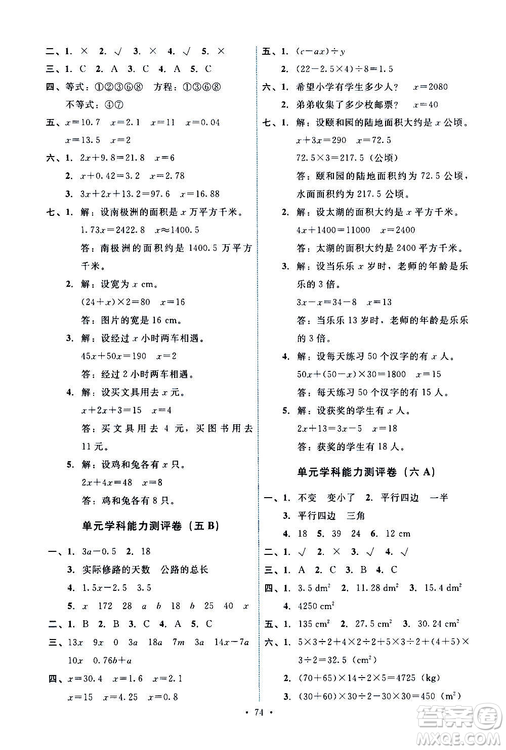 人民教育出版社2020年能力培養(yǎng)與測(cè)試數(shù)學(xué)五年級(jí)上冊(cè)人教版湖南專版答案