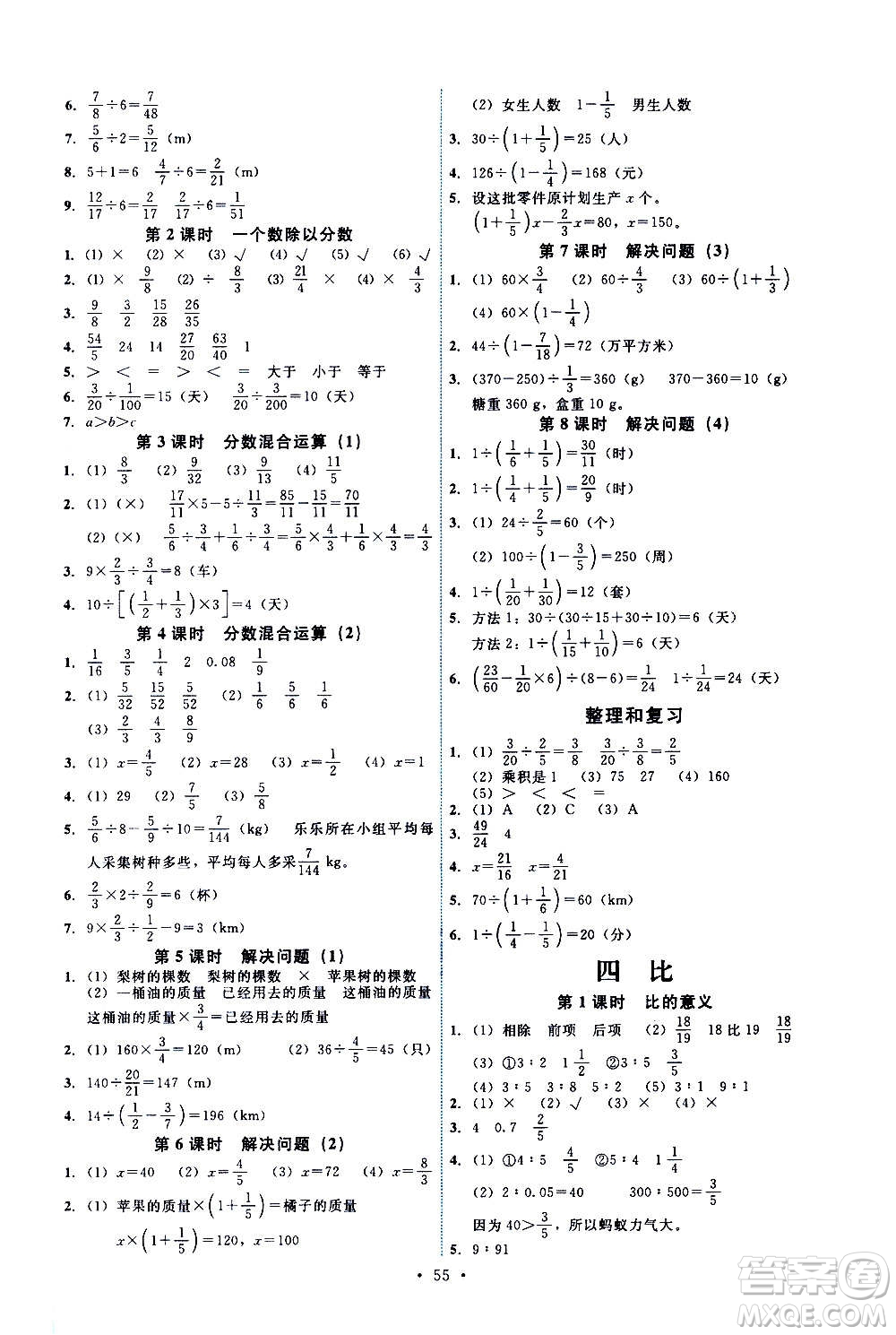 人民教育出版社2020年能力培養(yǎng)與測(cè)試數(shù)學(xué)六年級(jí)上冊(cè)人教版湖南專(zhuān)版答案