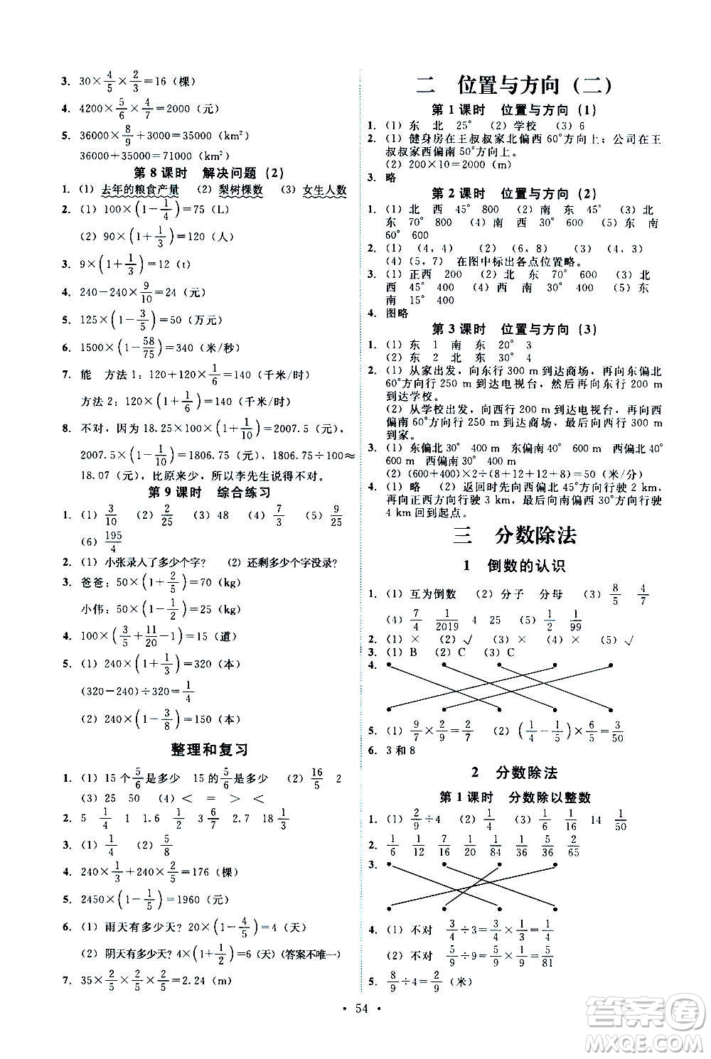 人民教育出版社2020年能力培養(yǎng)與測(cè)試數(shù)學(xué)六年級(jí)上冊(cè)人教版湖南專(zhuān)版答案