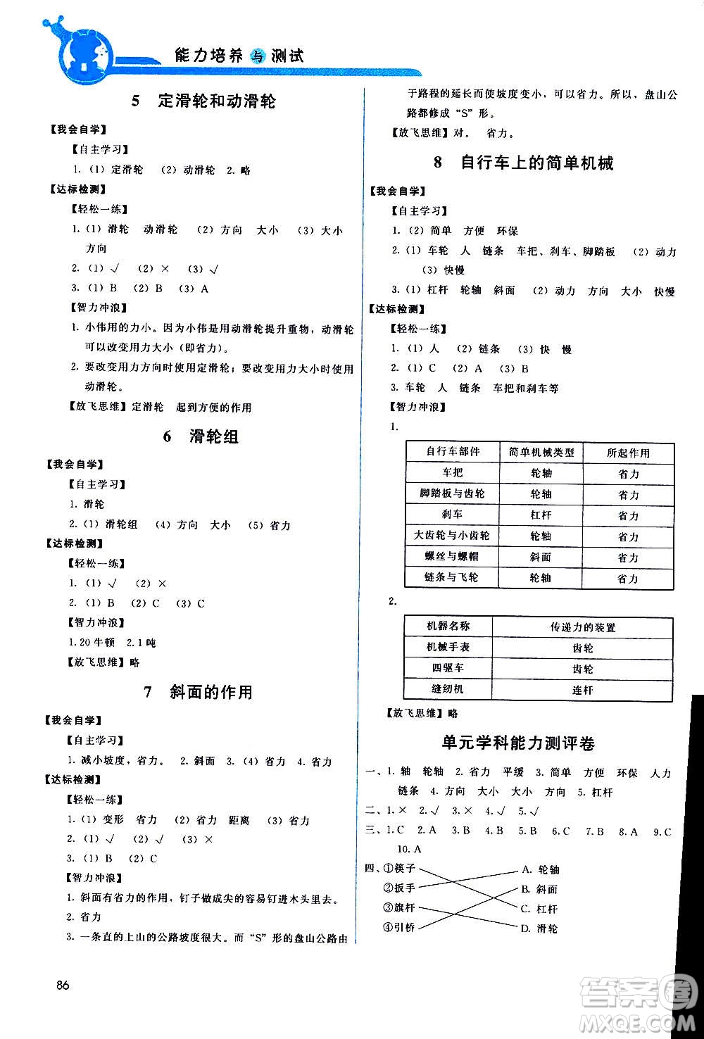 教育科學(xué)出版社2020年能力培養(yǎng)與測試科學(xué)六年級上冊教科版答案