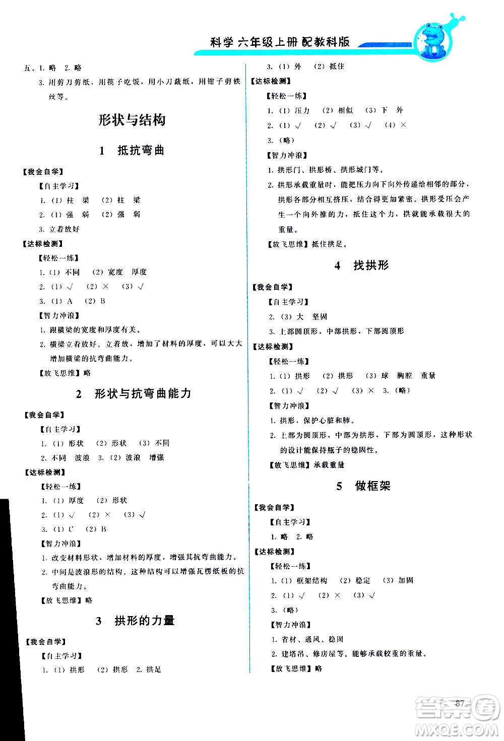 教育科學(xué)出版社2020年能力培養(yǎng)與測試科學(xué)六年級上冊教科版答案