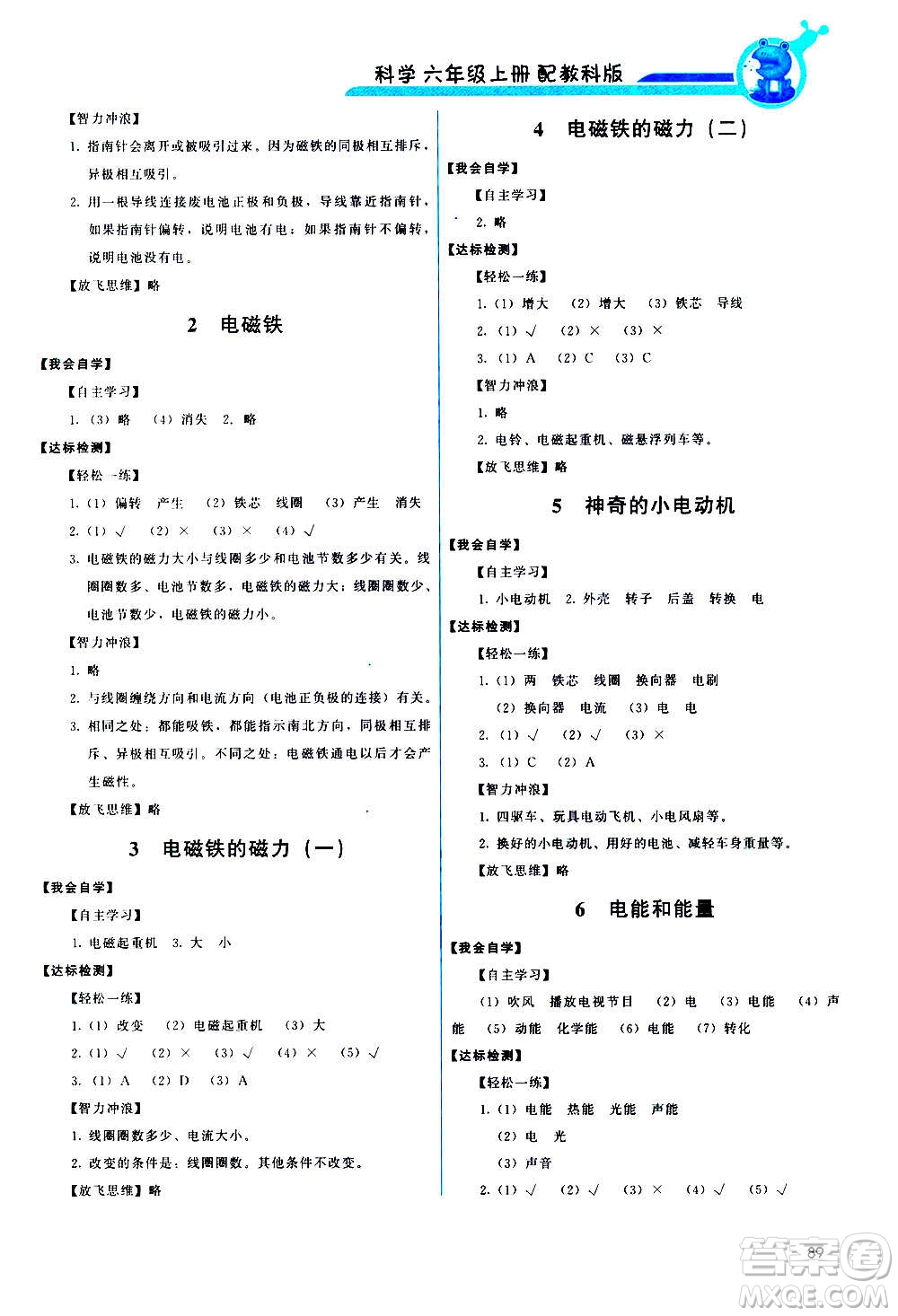 教育科學(xué)出版社2020年能力培養(yǎng)與測試科學(xué)六年級上冊教科版答案