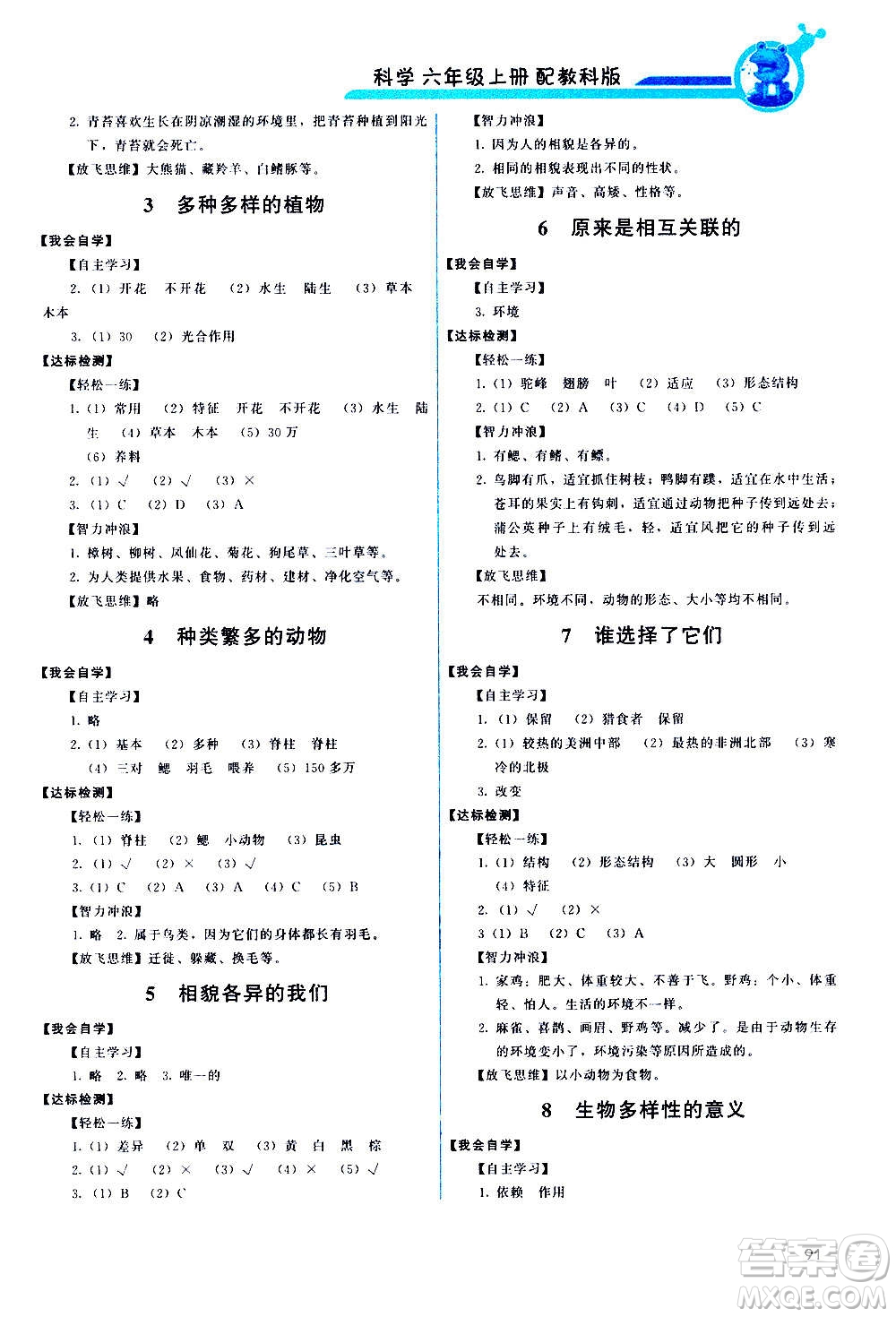 教育科學(xué)出版社2020年能力培養(yǎng)與測試科學(xué)六年級上冊教科版答案