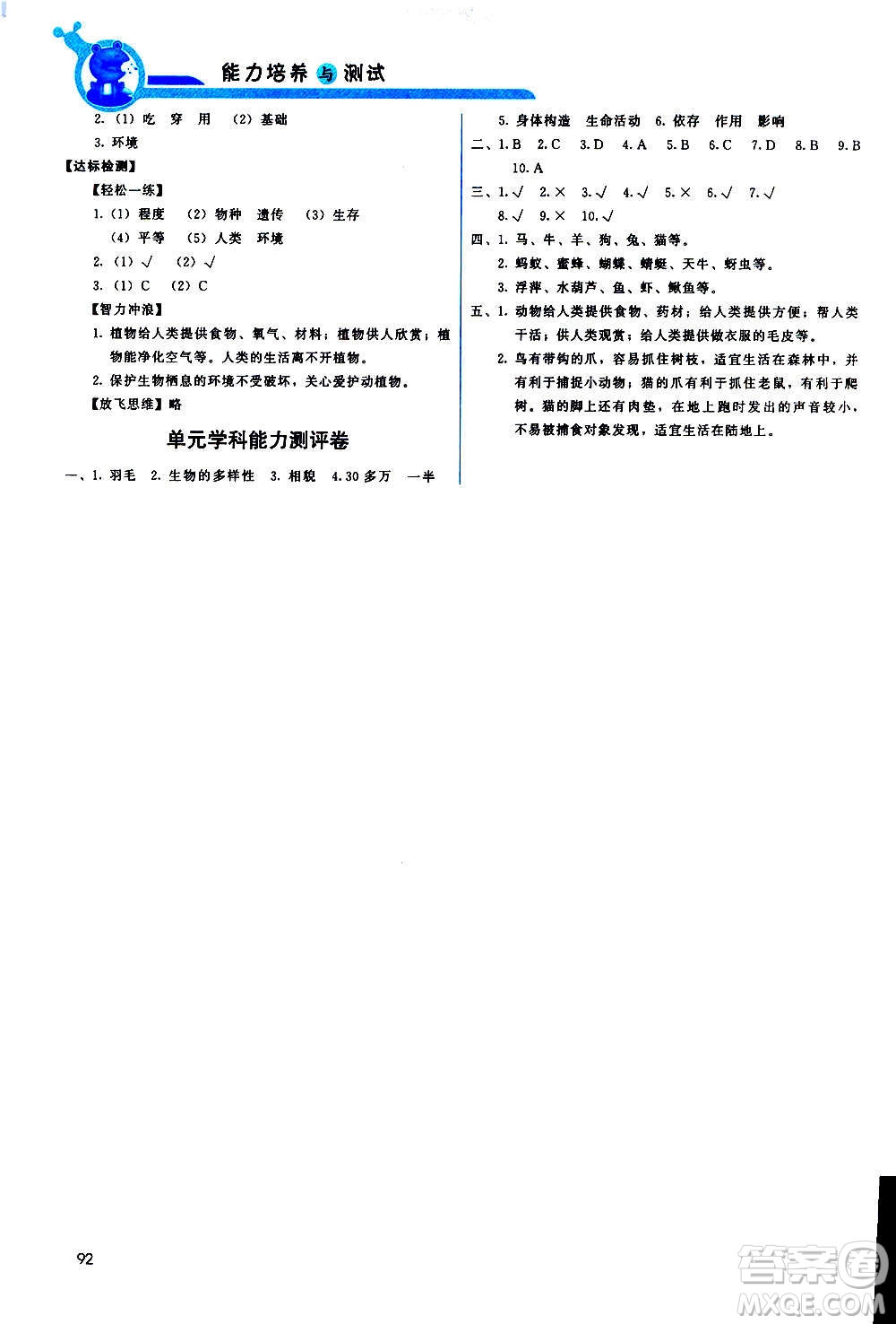 教育科學(xué)出版社2020年能力培養(yǎng)與測試科學(xué)六年級上冊教科版答案