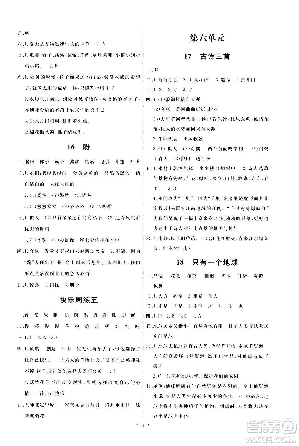 人民教育出版社2020年能力培養(yǎng)與測(cè)試語文六年級(jí)上冊(cè)人教版答案