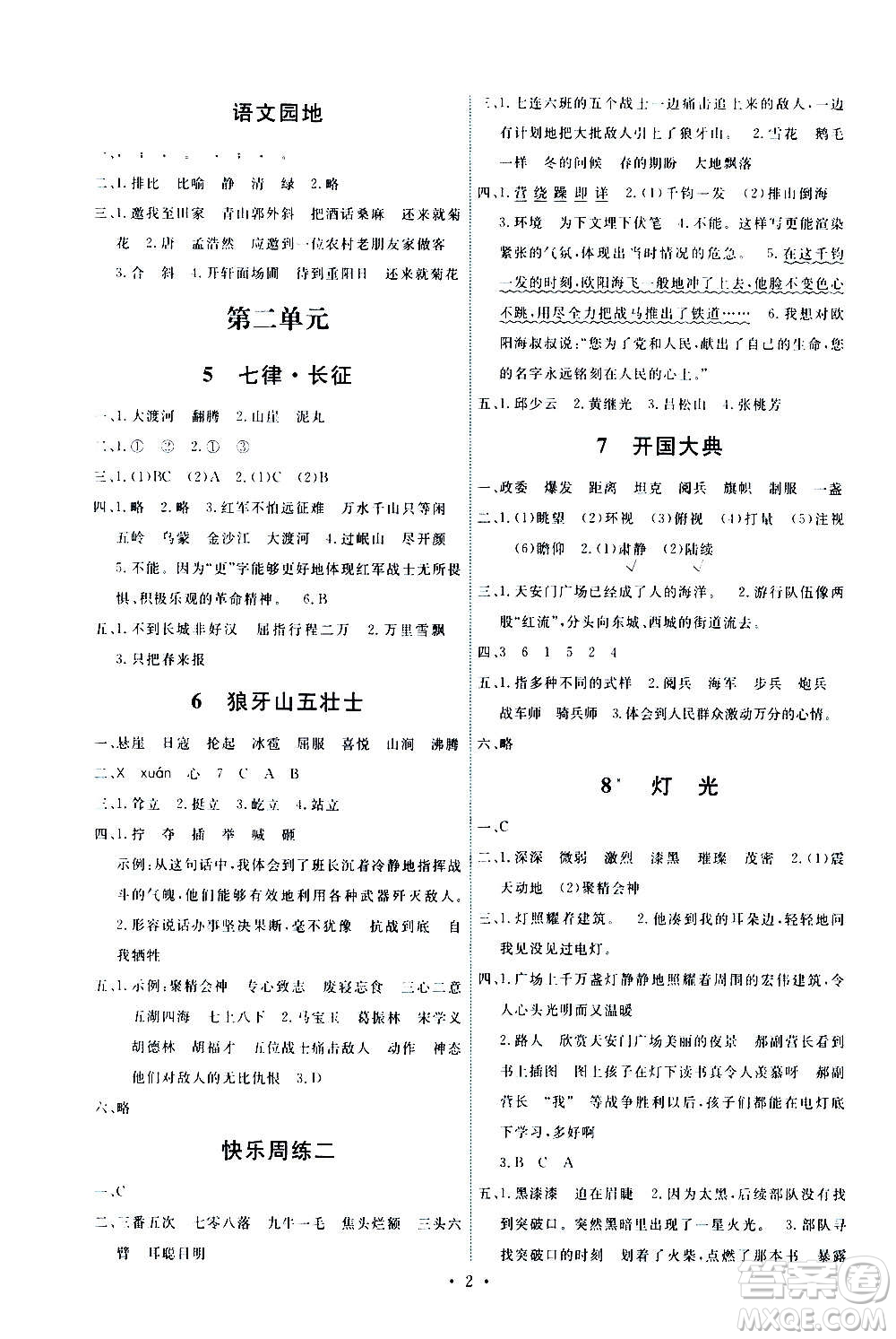 人民教育出版社2020年能力培養(yǎng)與測(cè)試語文六年級(jí)上冊(cè)人教版答案