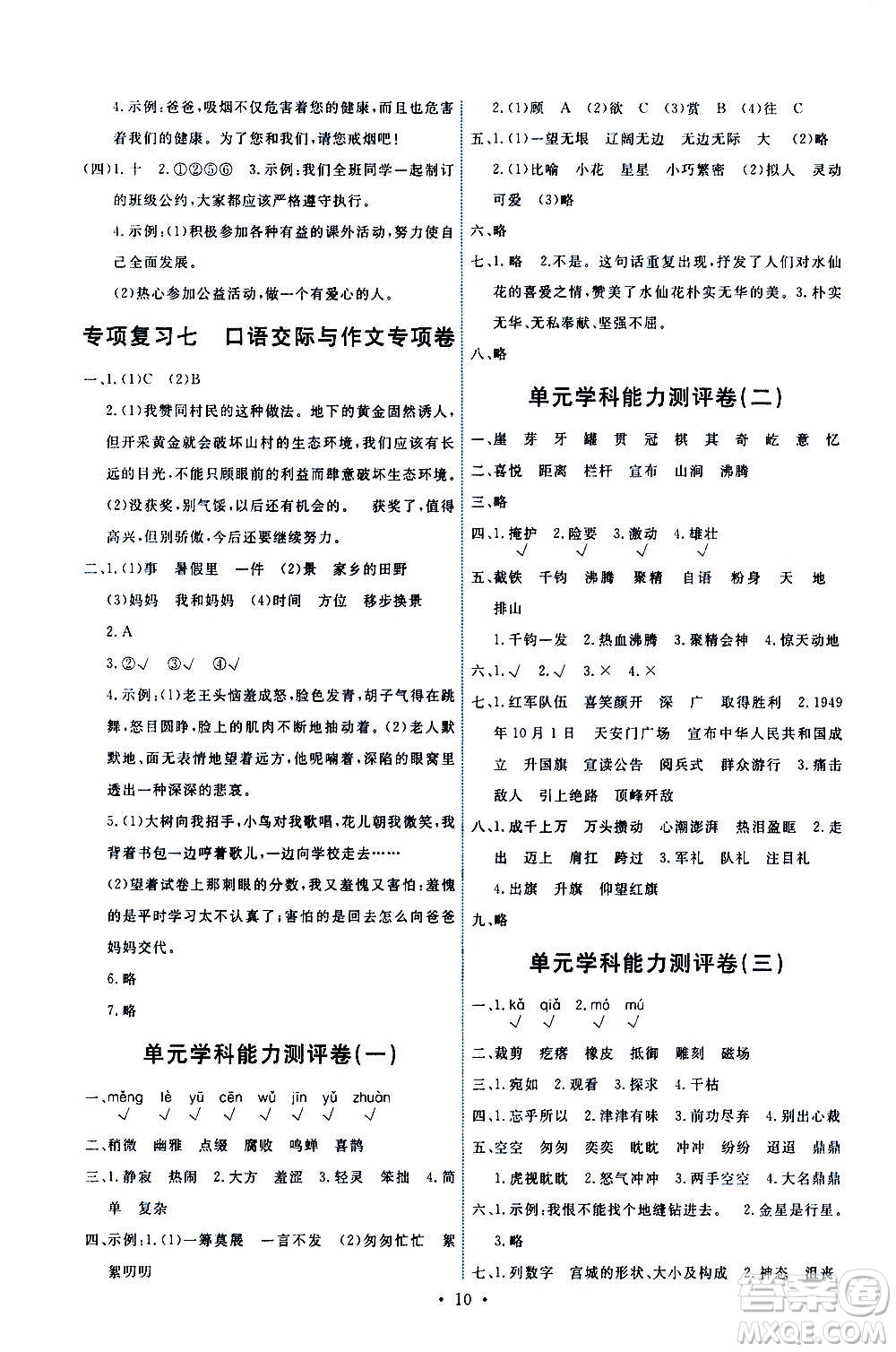 人民教育出版社2020年能力培養(yǎng)與測(cè)試語文六年級(jí)上冊(cè)人教版答案