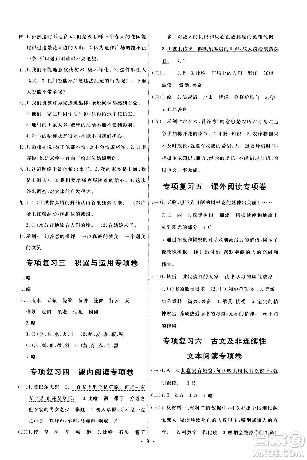 人民教育出版社2020年能力培養(yǎng)與測(cè)試語文六年級(jí)上冊(cè)人教版答案