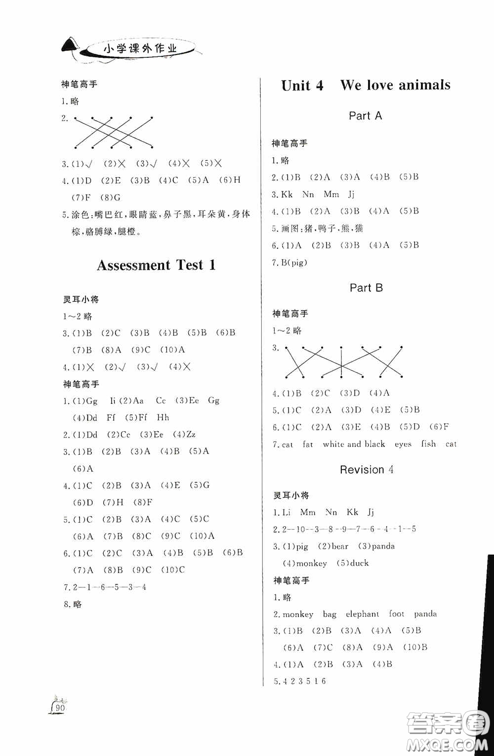 濟(jì)南出版社2020小學(xué)課外作業(yè)三年級英語上冊答案