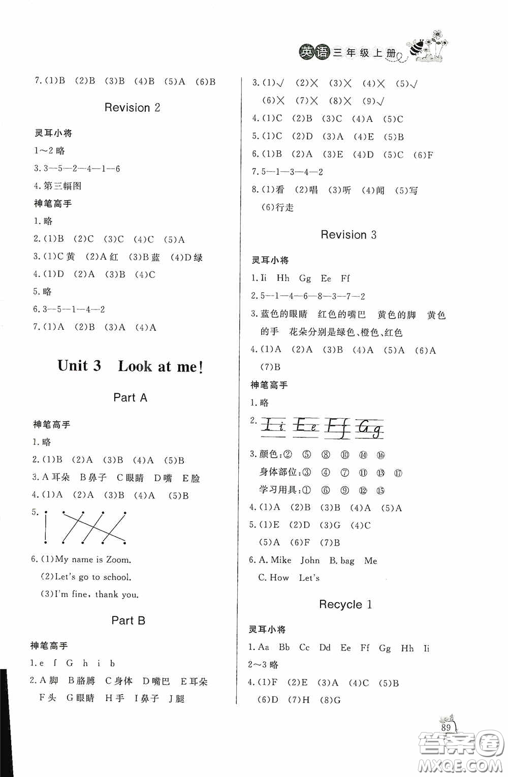 濟(jì)南出版社2020小學(xué)課外作業(yè)三年級英語上冊答案