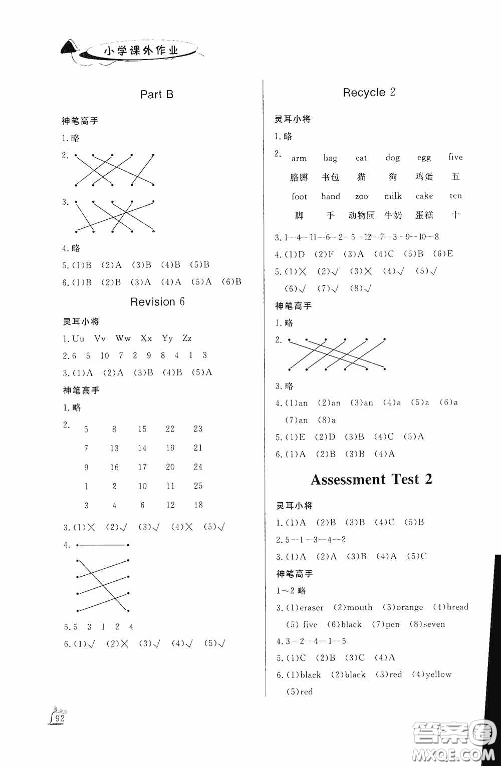 濟(jì)南出版社2020小學(xué)課外作業(yè)三年級英語上冊答案