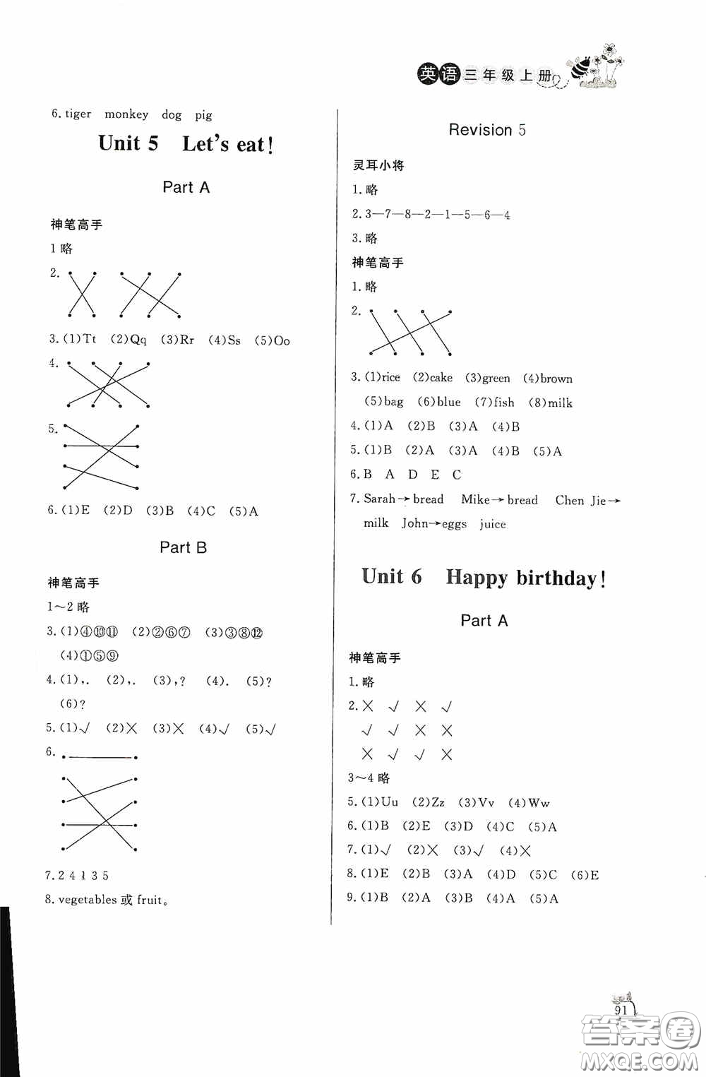 濟(jì)南出版社2020小學(xué)課外作業(yè)三年級英語上冊答案