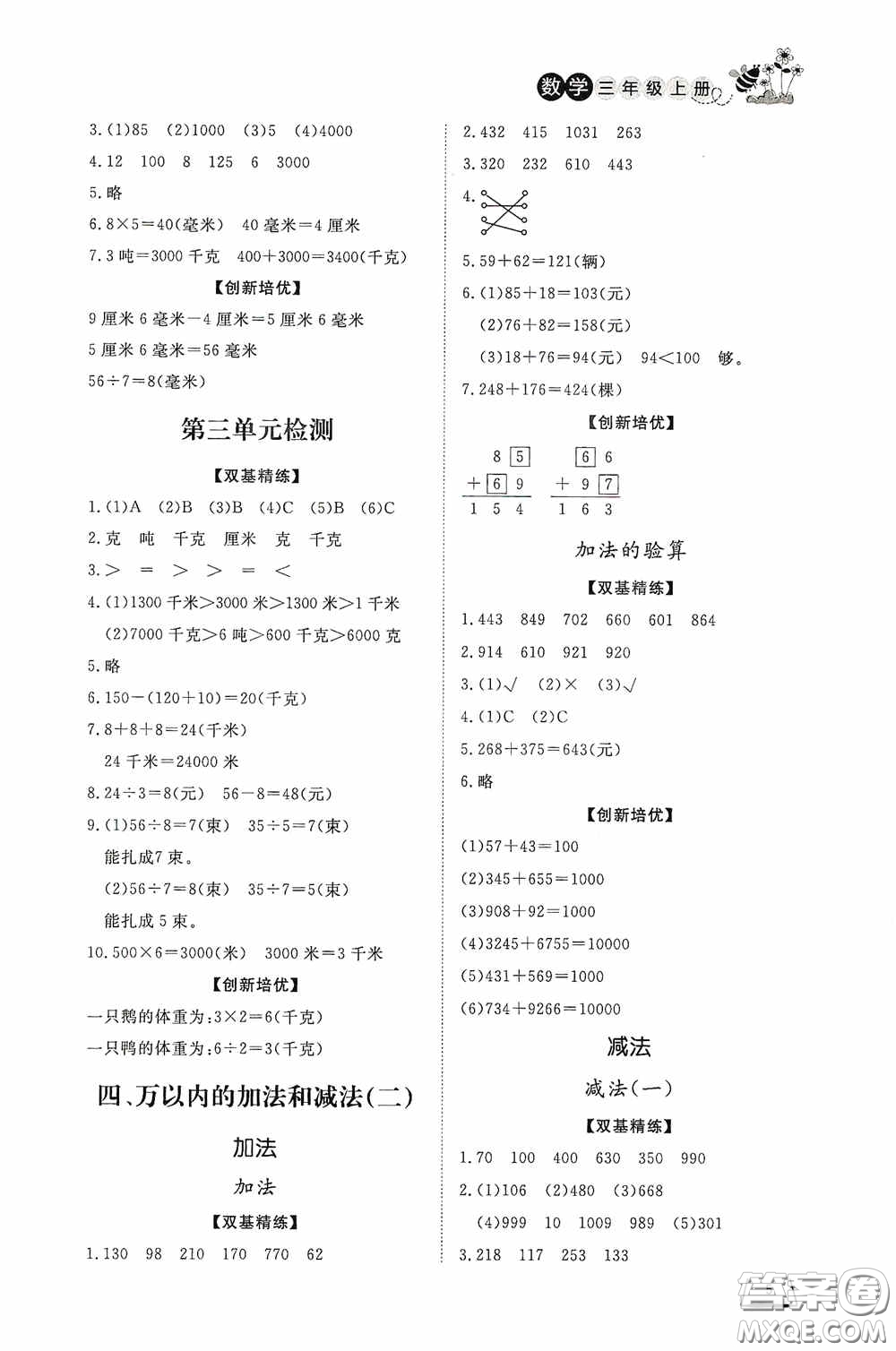 濟南出版社2020小學(xué)課外作業(yè)三年級數(shù)學(xué)上冊答案