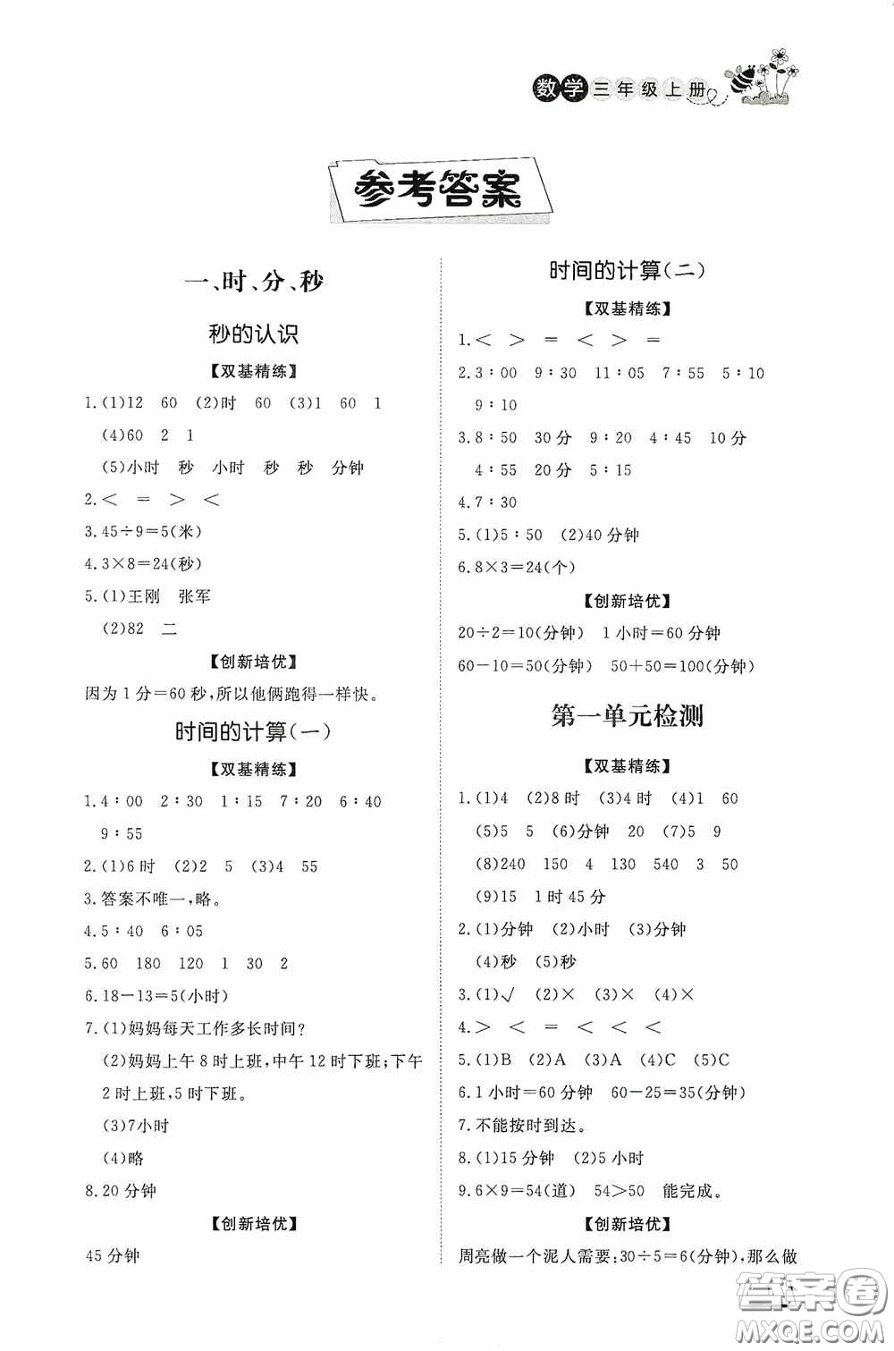 濟南出版社2020小學(xué)課外作業(yè)三年級數(shù)學(xué)上冊答案