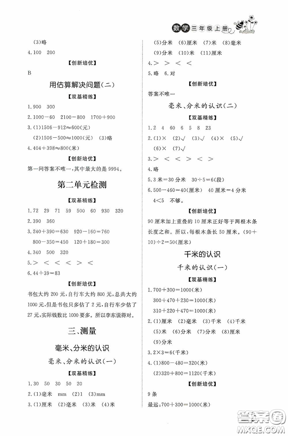 濟南出版社2020小學(xué)課外作業(yè)三年級數(shù)學(xué)上冊答案