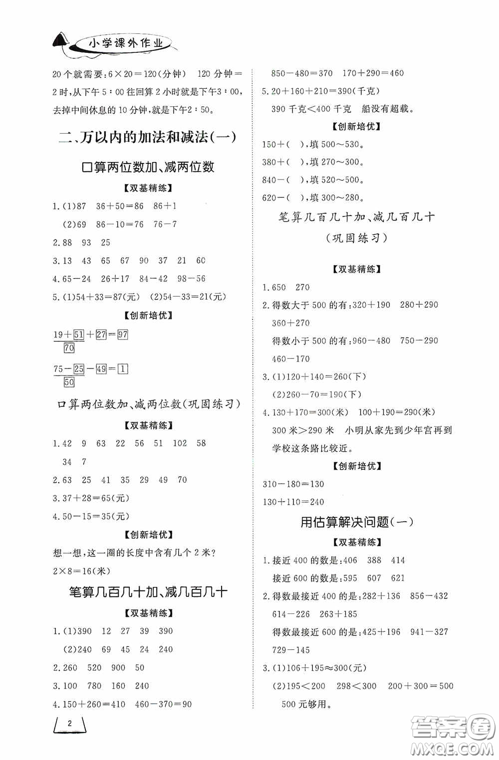 濟南出版社2020小學(xué)課外作業(yè)三年級數(shù)學(xué)上冊答案