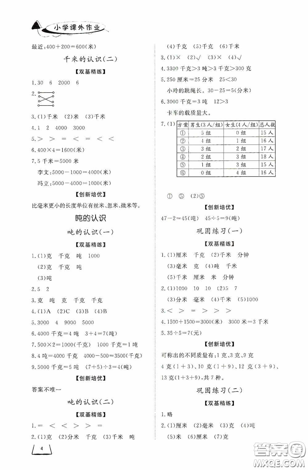 濟南出版社2020小學(xué)課外作業(yè)三年級數(shù)學(xué)上冊答案