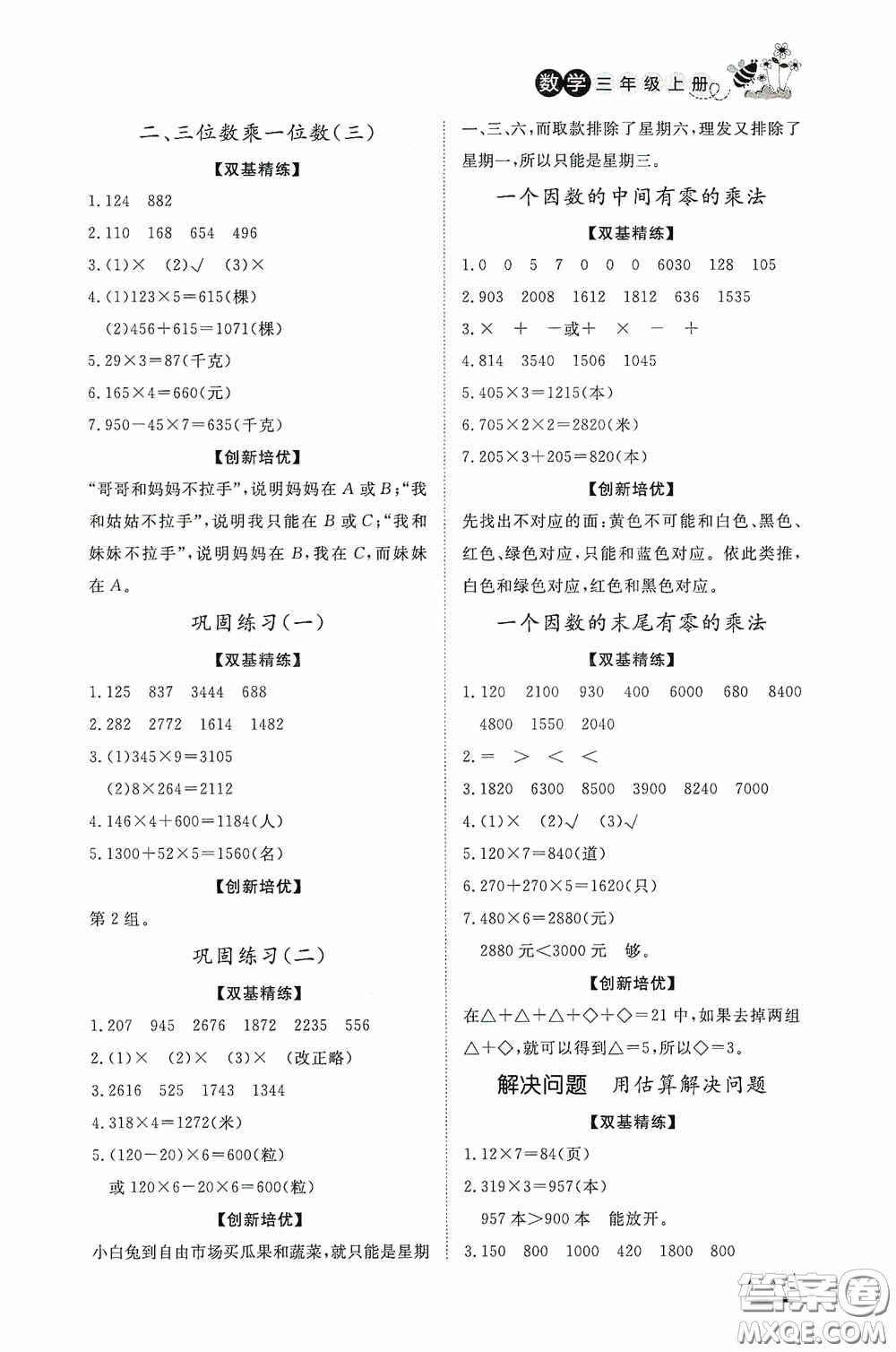 濟南出版社2020小學(xué)課外作業(yè)三年級數(shù)學(xué)上冊答案