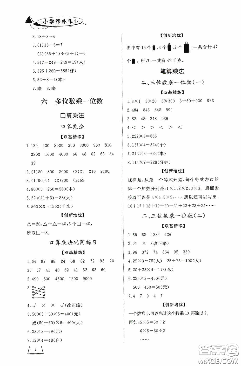 濟南出版社2020小學(xué)課外作業(yè)三年級數(shù)學(xué)上冊答案