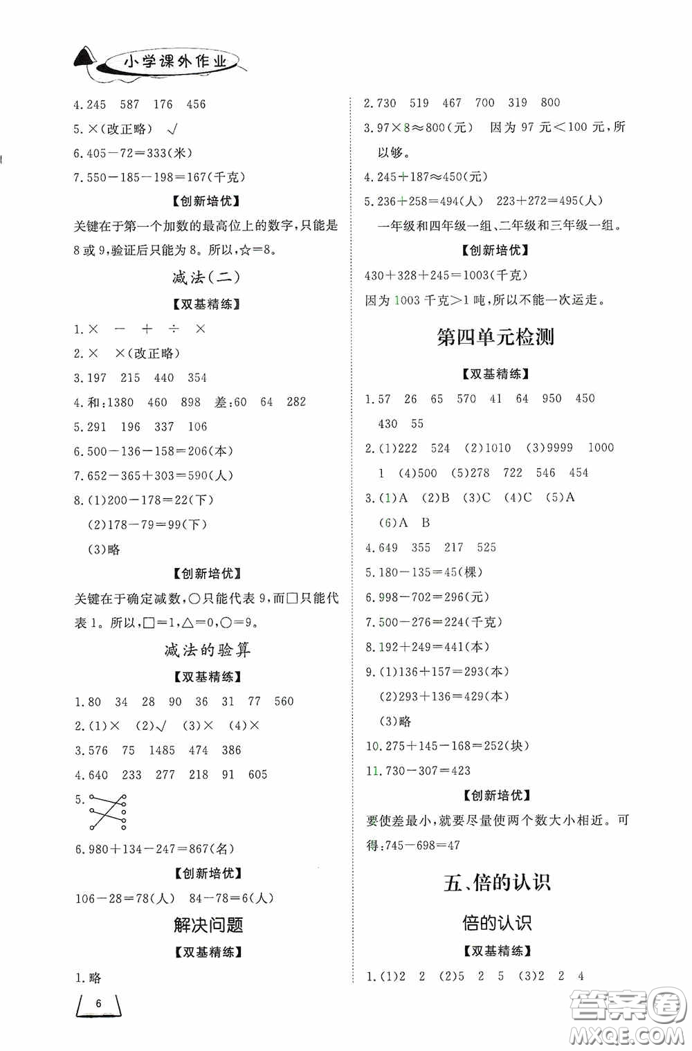 濟南出版社2020小學(xué)課外作業(yè)三年級數(shù)學(xué)上冊答案