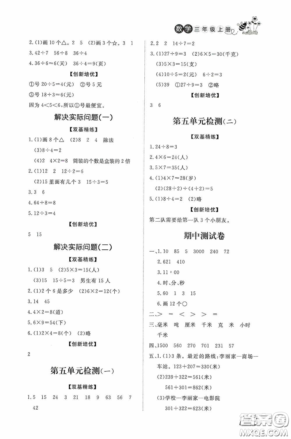 濟南出版社2020小學(xué)課外作業(yè)三年級數(shù)學(xué)上冊答案