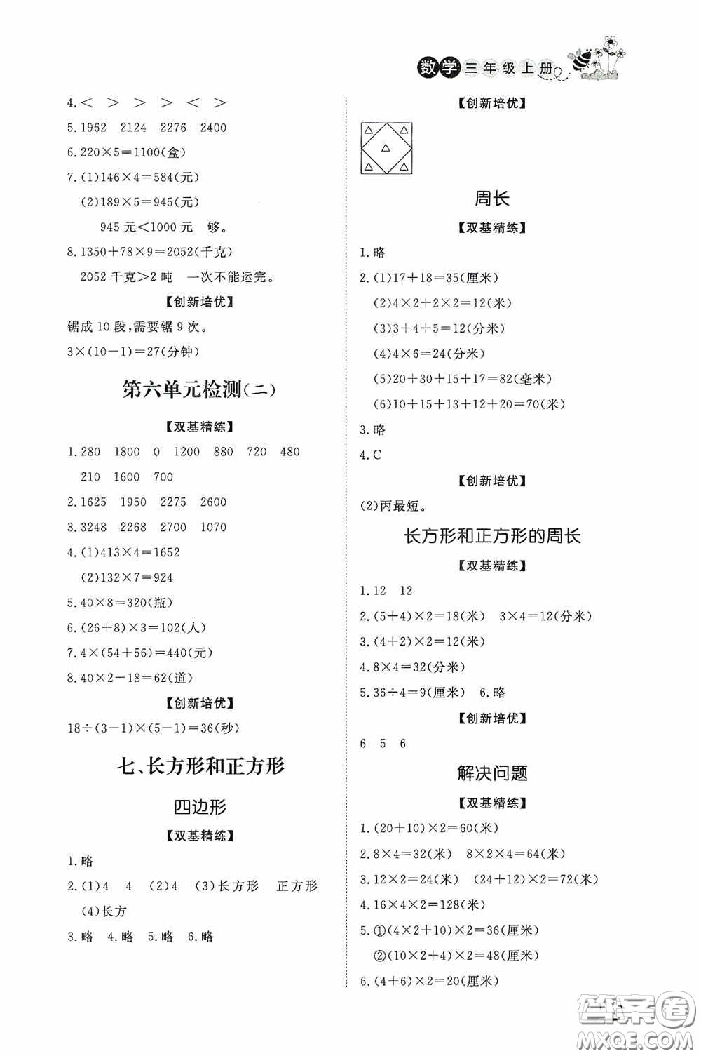 濟南出版社2020小學(xué)課外作業(yè)三年級數(shù)學(xué)上冊答案