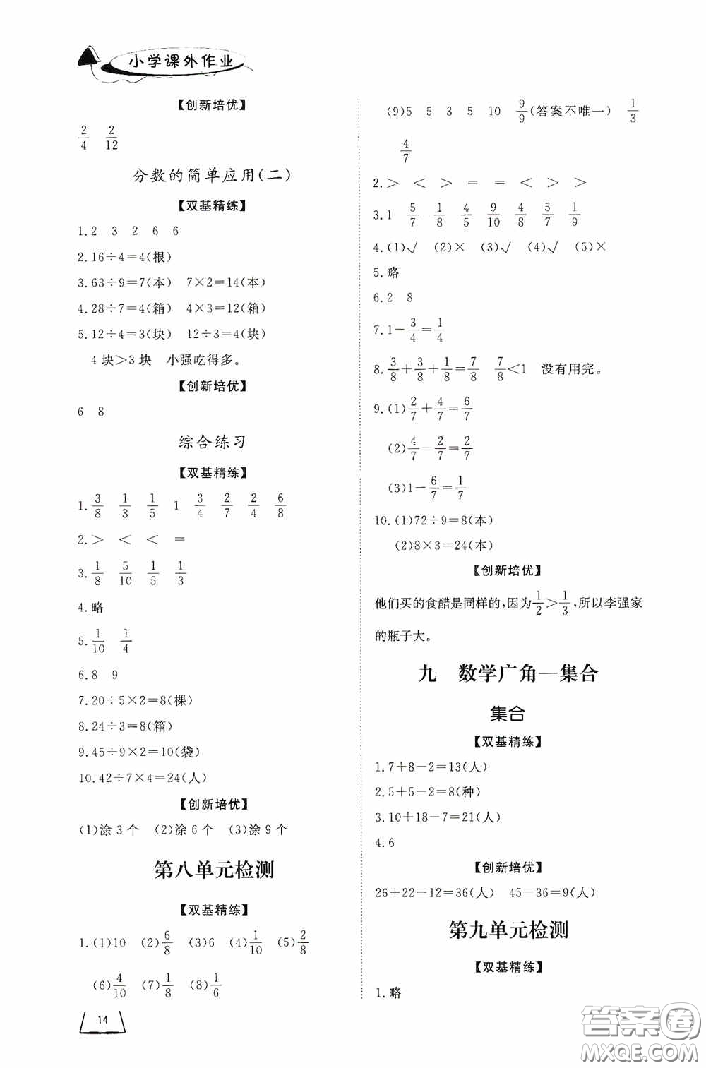 濟南出版社2020小學(xué)課外作業(yè)三年級數(shù)學(xué)上冊答案