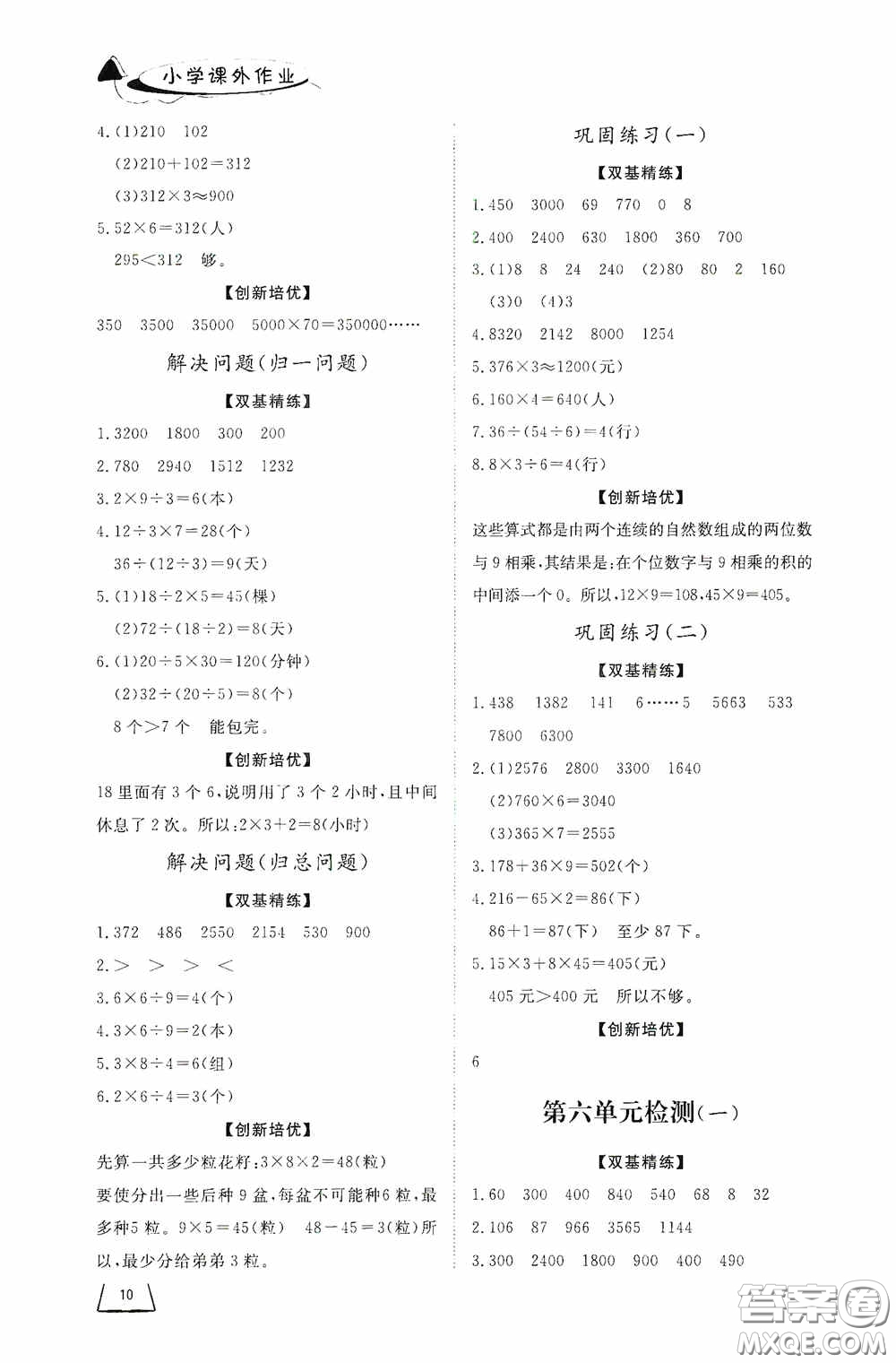 濟南出版社2020小學(xué)課外作業(yè)三年級數(shù)學(xué)上冊答案