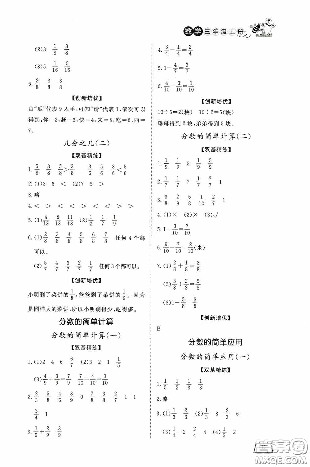 濟南出版社2020小學(xué)課外作業(yè)三年級數(shù)學(xué)上冊答案