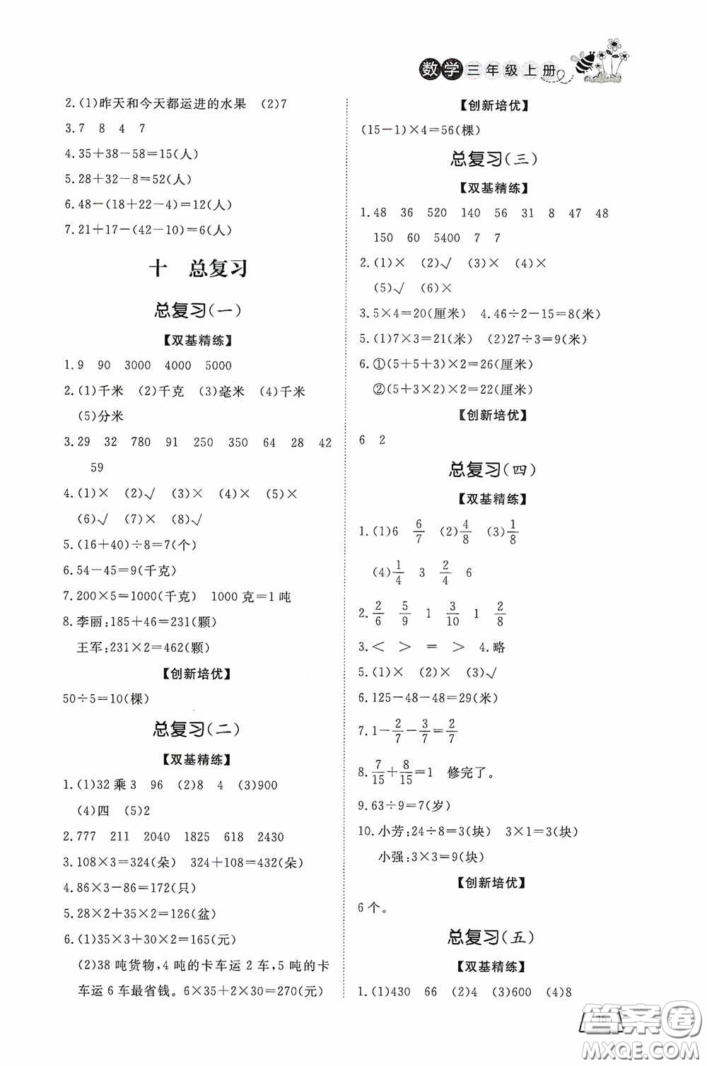 濟南出版社2020小學(xué)課外作業(yè)三年級數(shù)學(xué)上冊答案