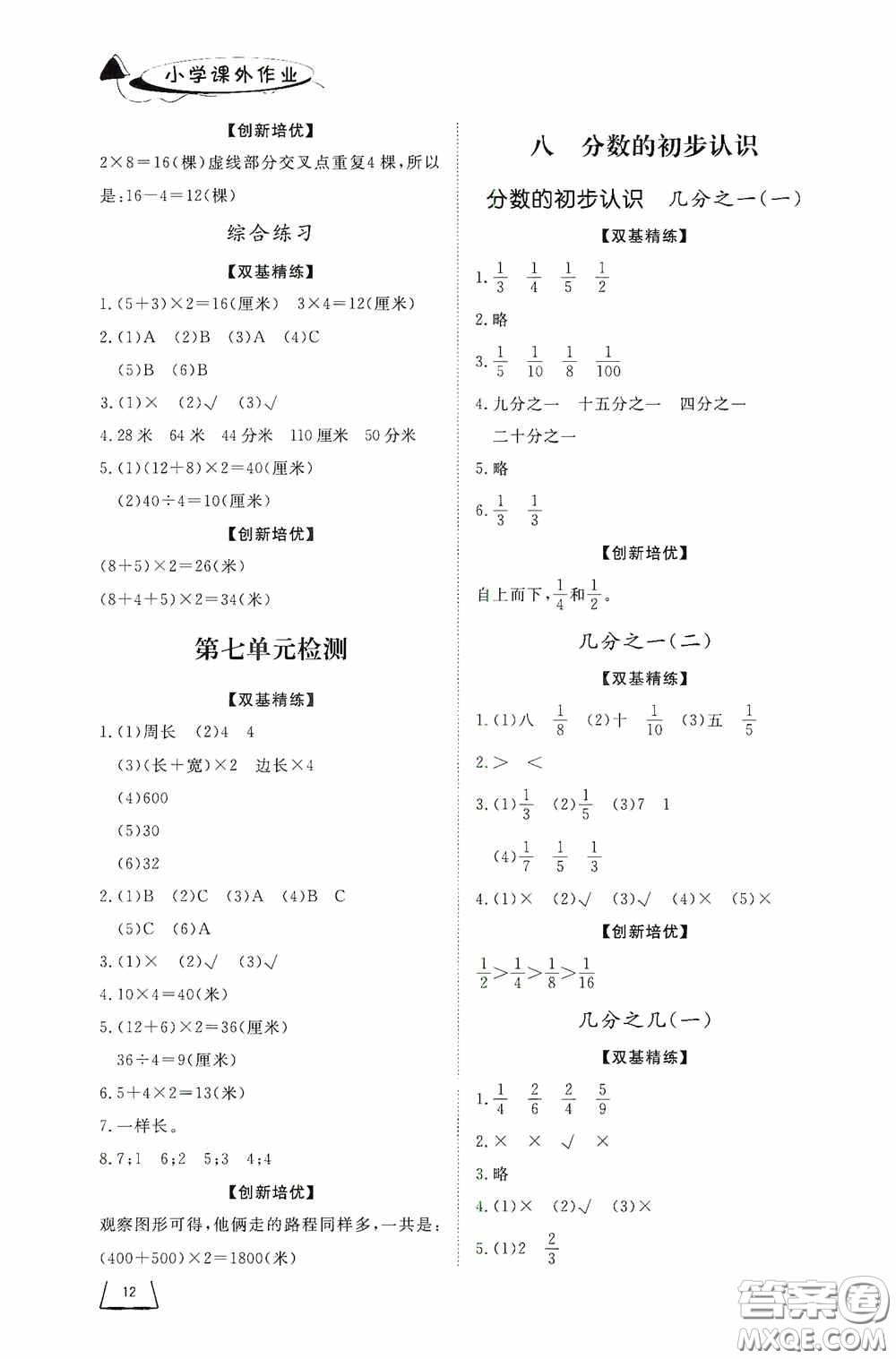 濟南出版社2020小學(xué)課外作業(yè)三年級數(shù)學(xué)上冊答案