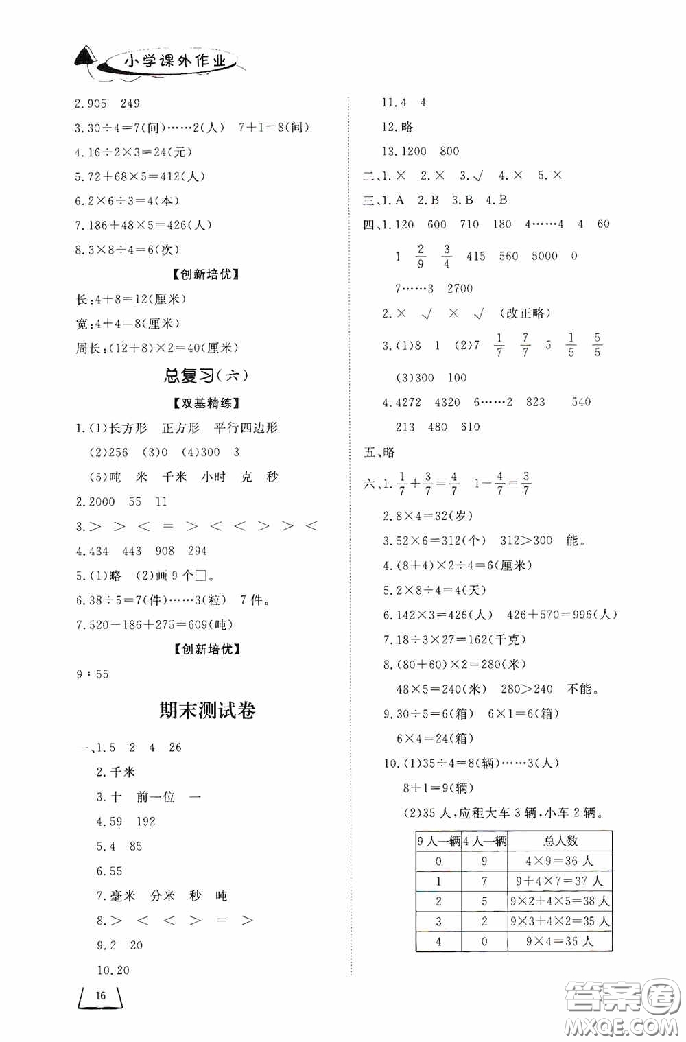 濟南出版社2020小學(xué)課外作業(yè)三年級數(shù)學(xué)上冊答案