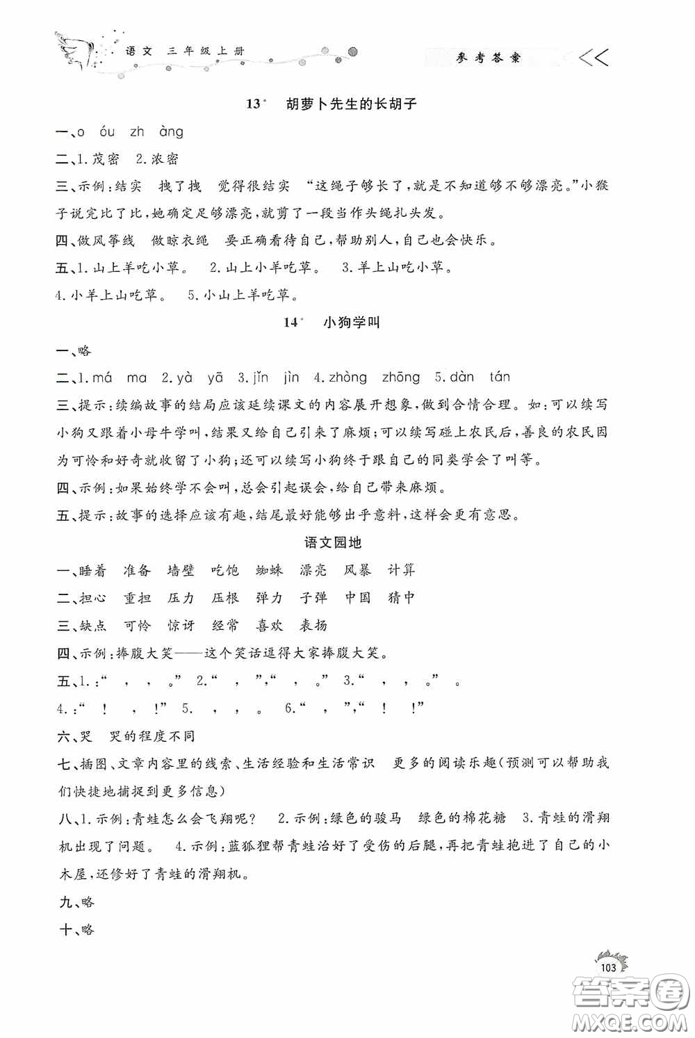 濟(jì)南出版社2020小學(xué)課外作業(yè)三年級(jí)語(yǔ)文上冊(cè)答案