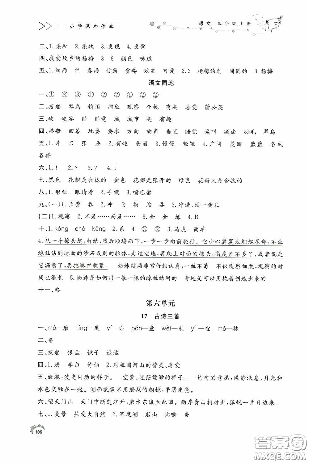 濟(jì)南出版社2020小學(xué)課外作業(yè)三年級(jí)語(yǔ)文上冊(cè)答案