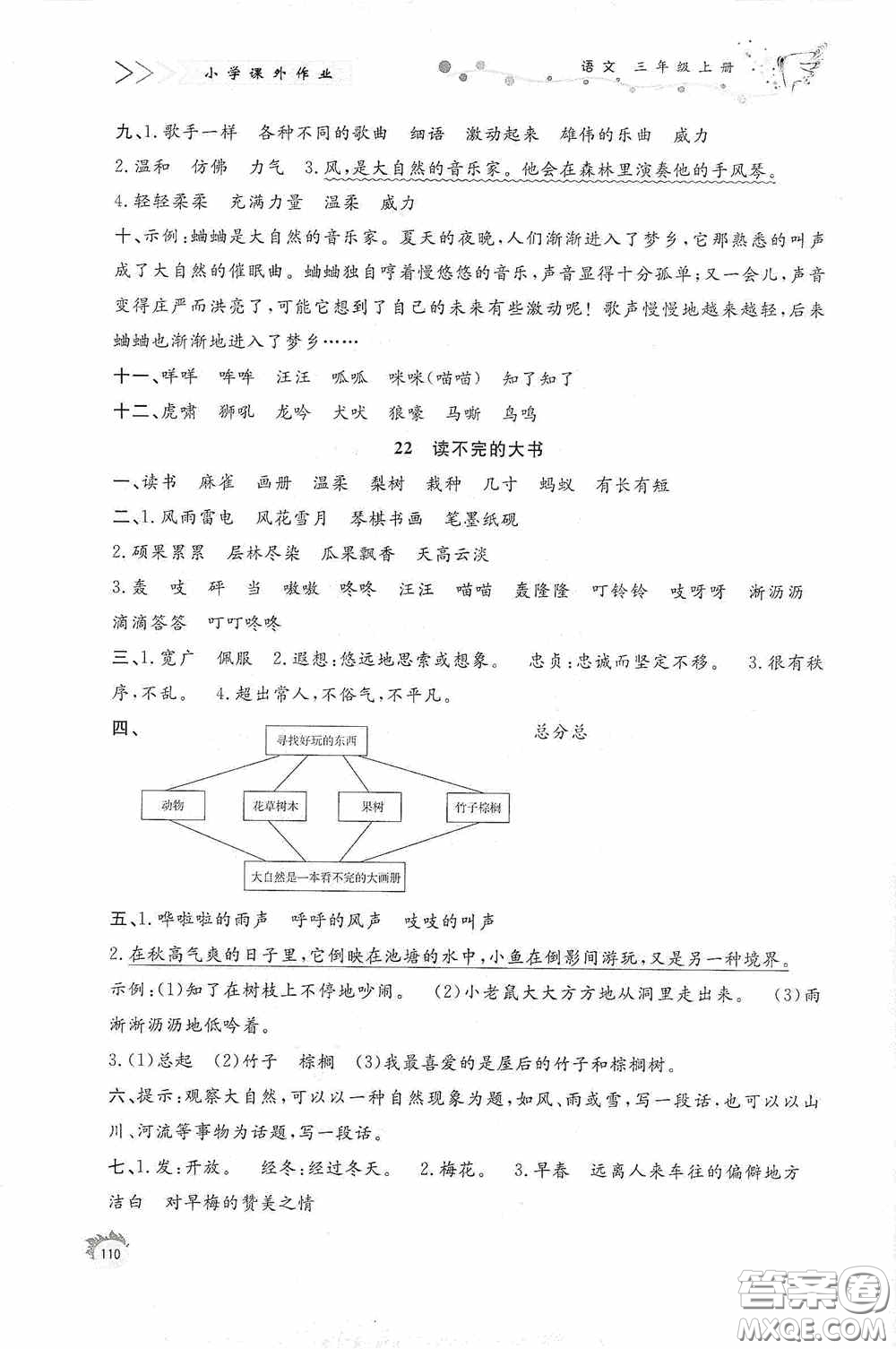 濟(jì)南出版社2020小學(xué)課外作業(yè)三年級(jí)語(yǔ)文上冊(cè)答案