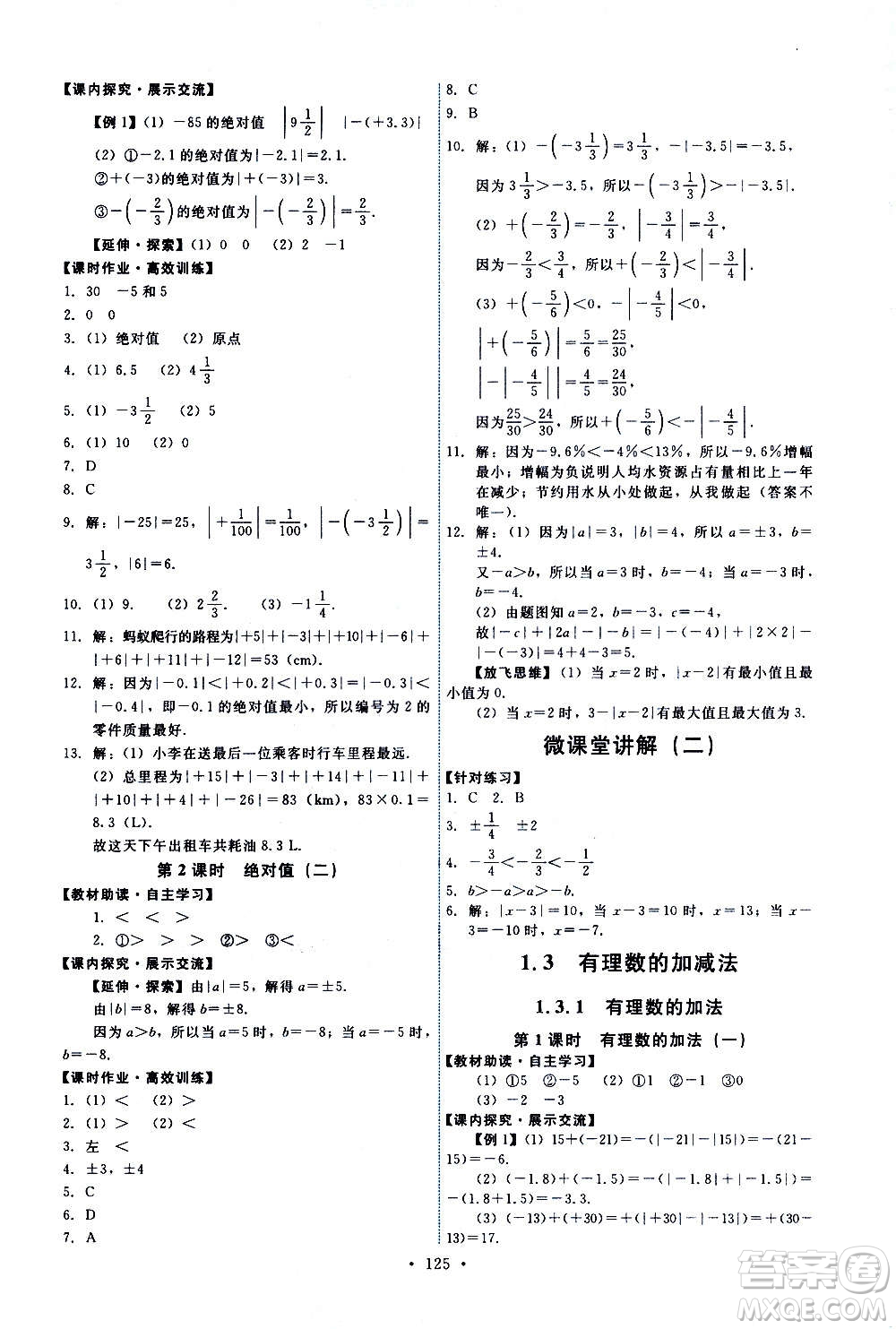 人民教育出版社2020年能力培養(yǎng)與測試數(shù)學七年級上冊人教版答案