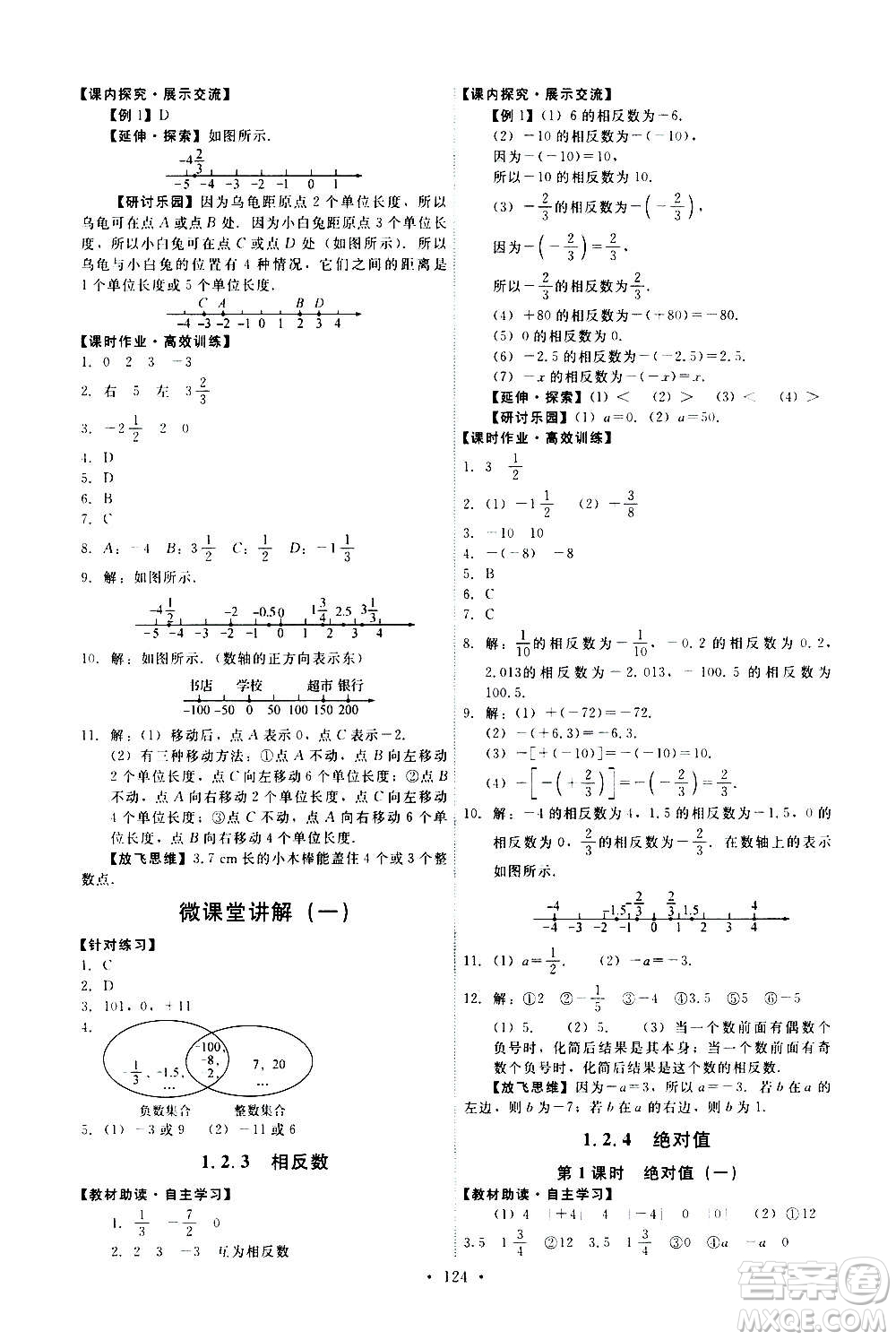 人民教育出版社2020年能力培養(yǎng)與測試數(shù)學七年級上冊人教版答案