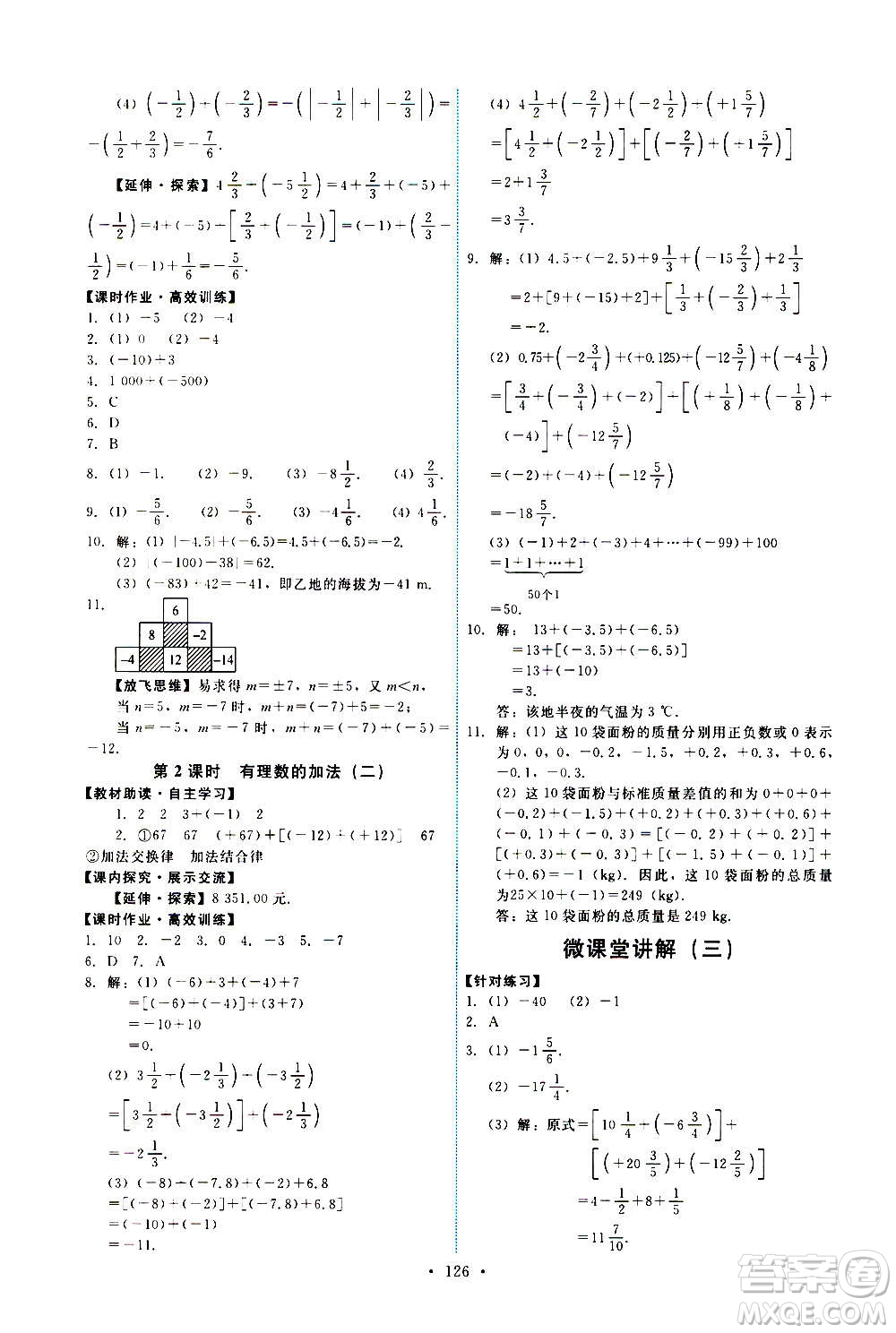 人民教育出版社2020年能力培養(yǎng)與測試數(shù)學七年級上冊人教版答案